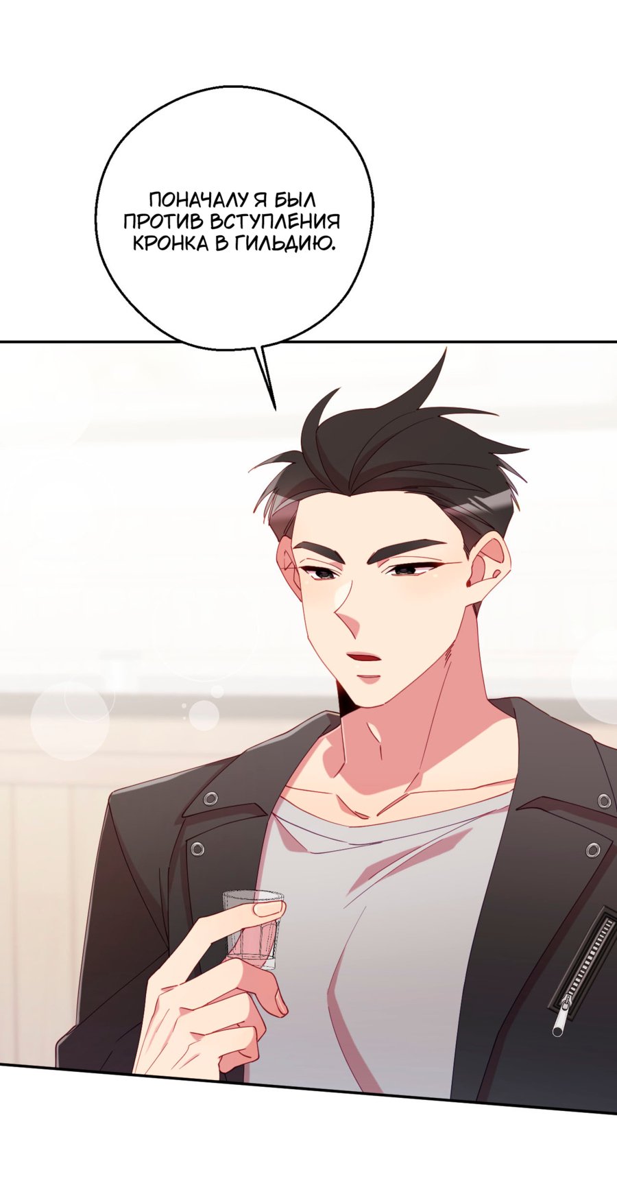 Манга Я целитель №1 на сервере, но лечить не умею. - Глава 30 Страница 45