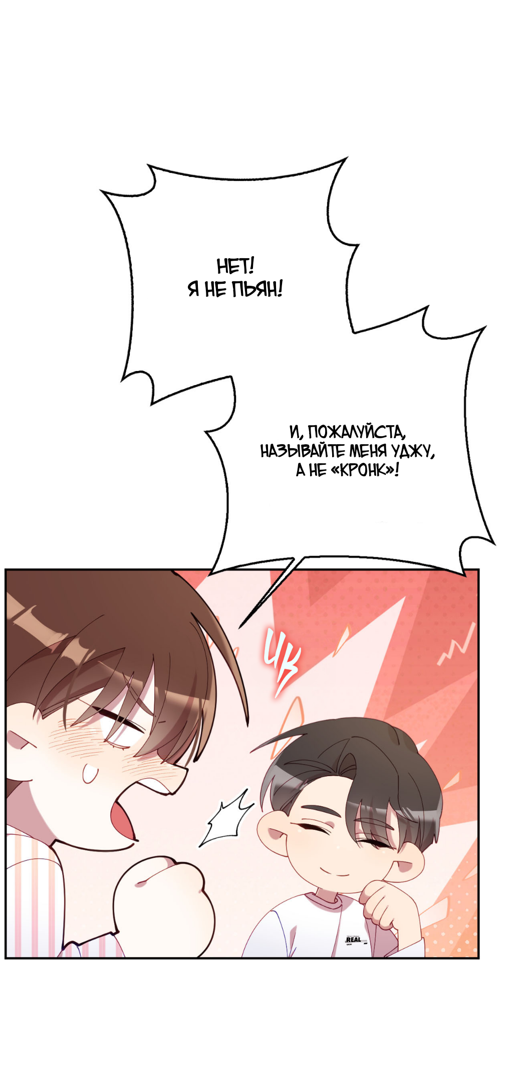 Манга Я целитель №1 на сервере, но лечить не умею. - Глава 30 Страница 7