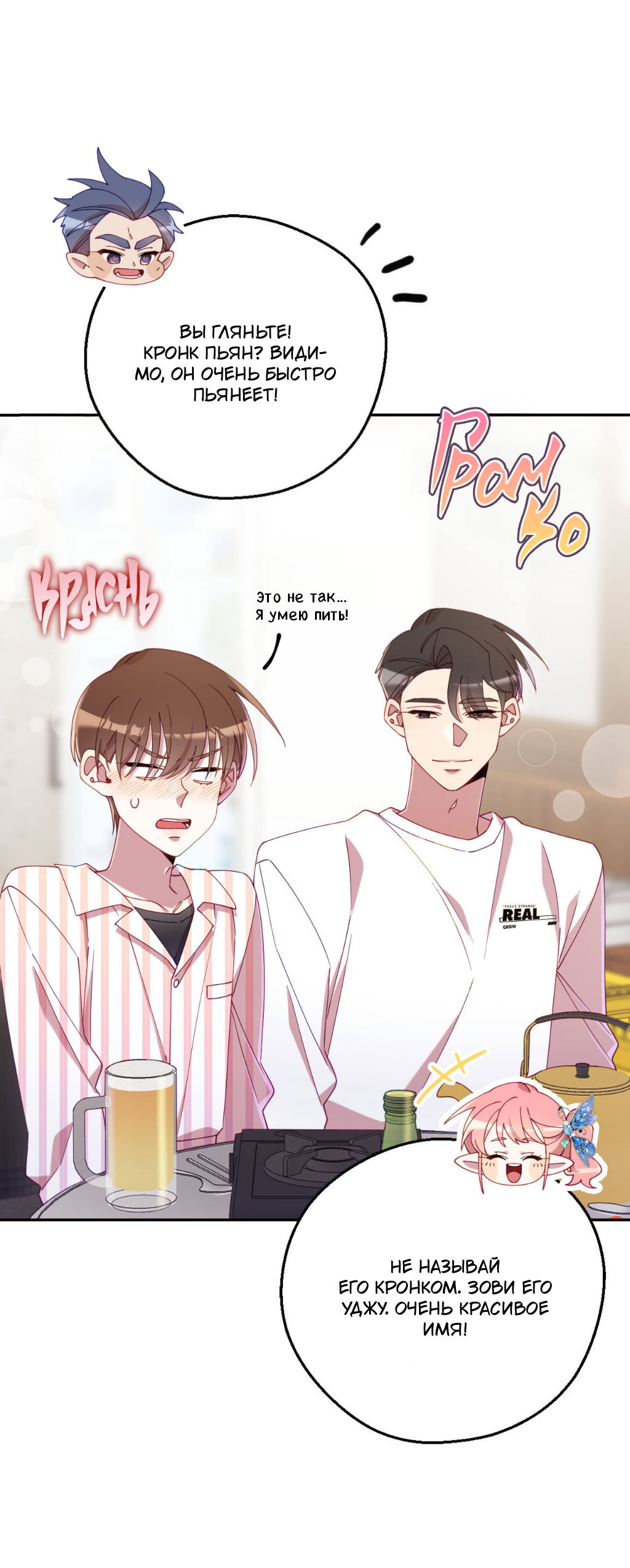 Манга Я целитель №1 на сервере, но лечить не умею. - Глава 30 Страница 8