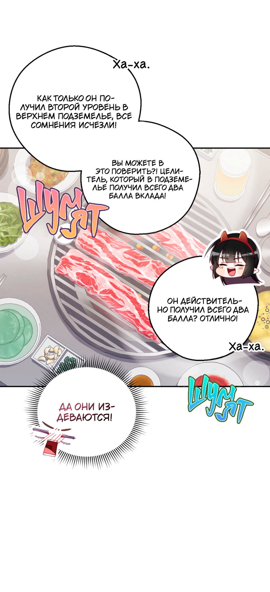 Манга Я целитель №1 на сервере, но лечить не умею. - Глава 30 Страница 44