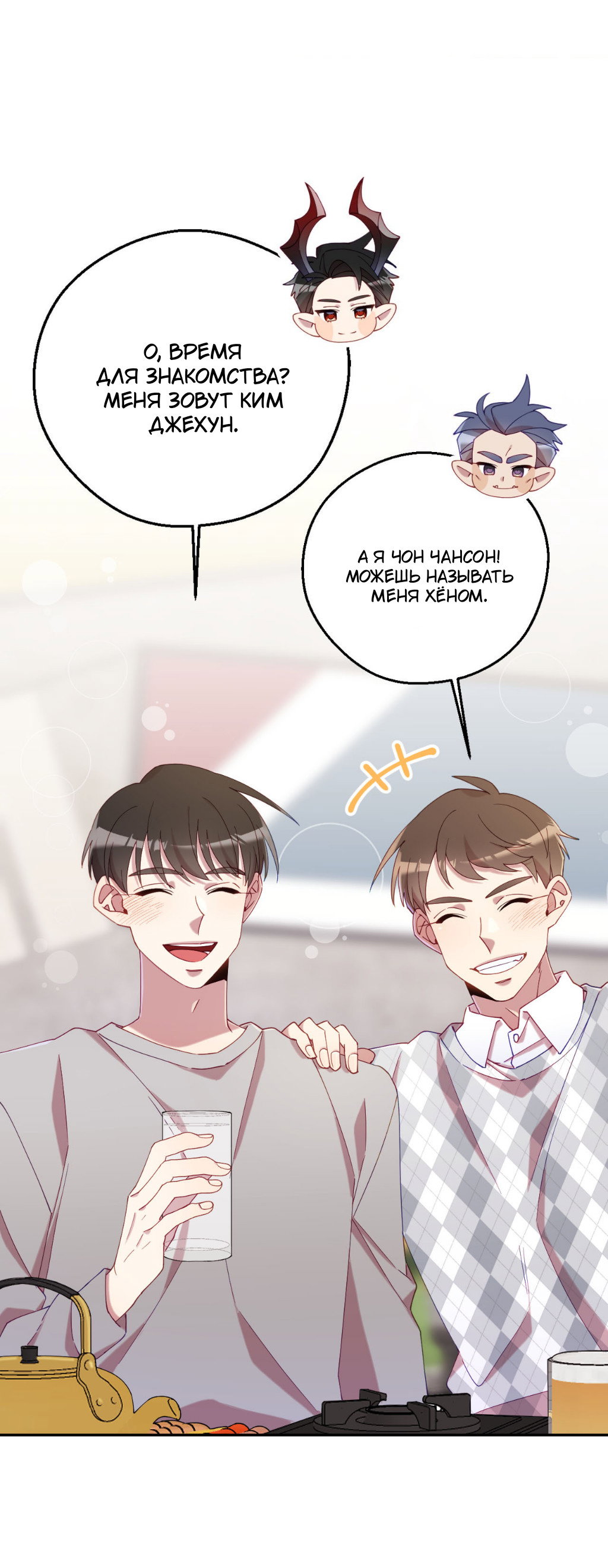 Манга Я целитель №1 на сервере, но лечить не умею. - Глава 30 Страница 10