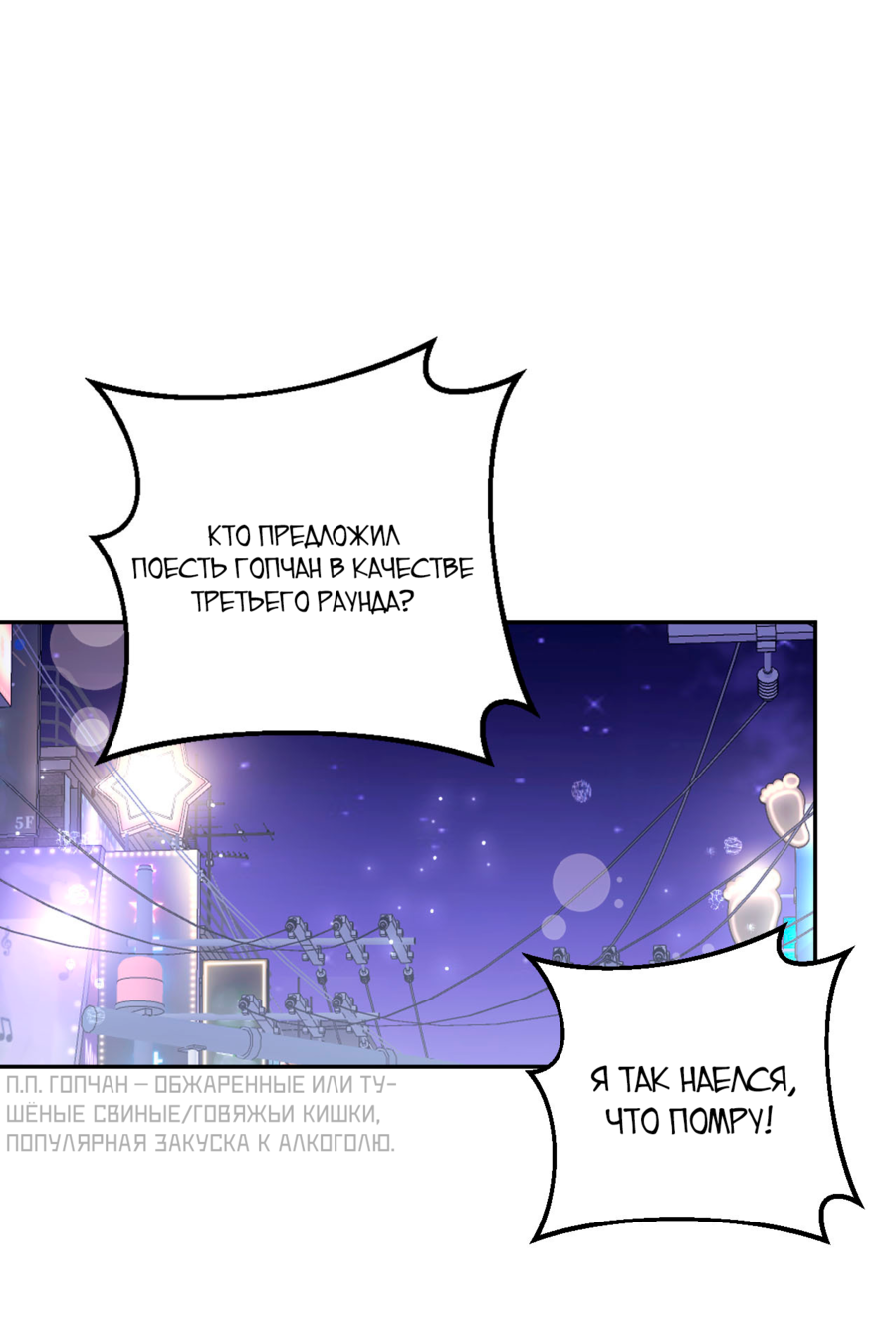 Манга Я целитель №1 на сервере, но лечить не умею. - Глава 30 Страница 54