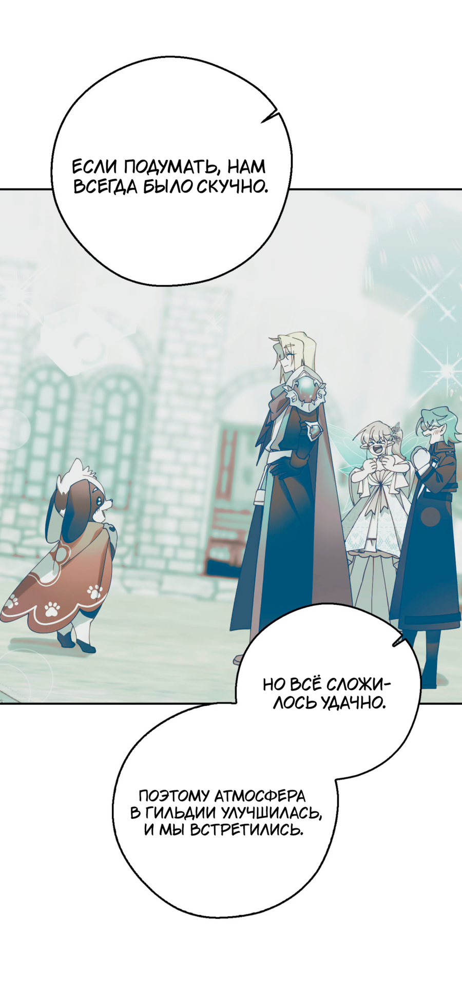 Манга Я целитель №1 на сервере, но лечить не умею. - Глава 30 Страница 51