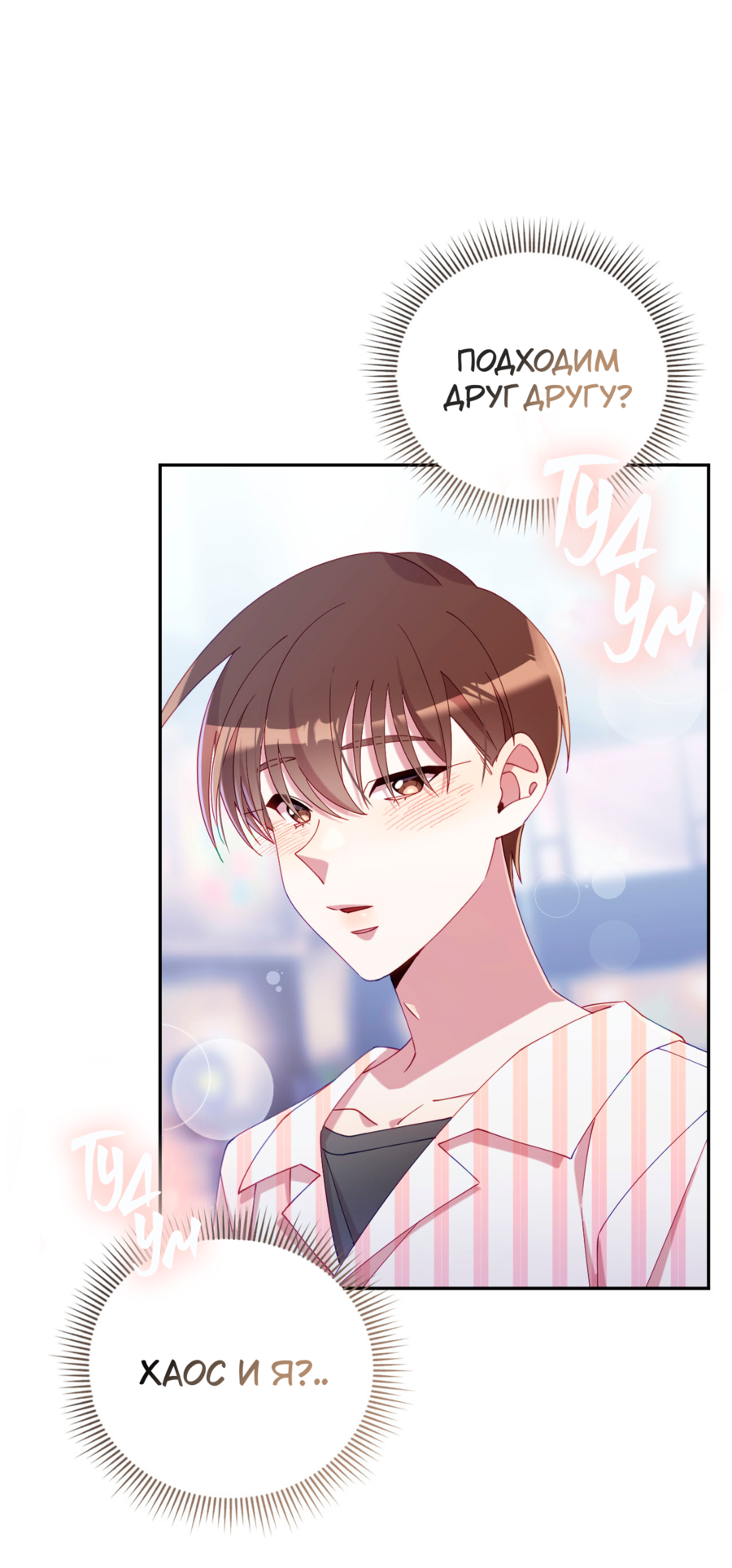 Манга Я целитель №1 на сервере, но лечить не умею. - Глава 30 Страница 34