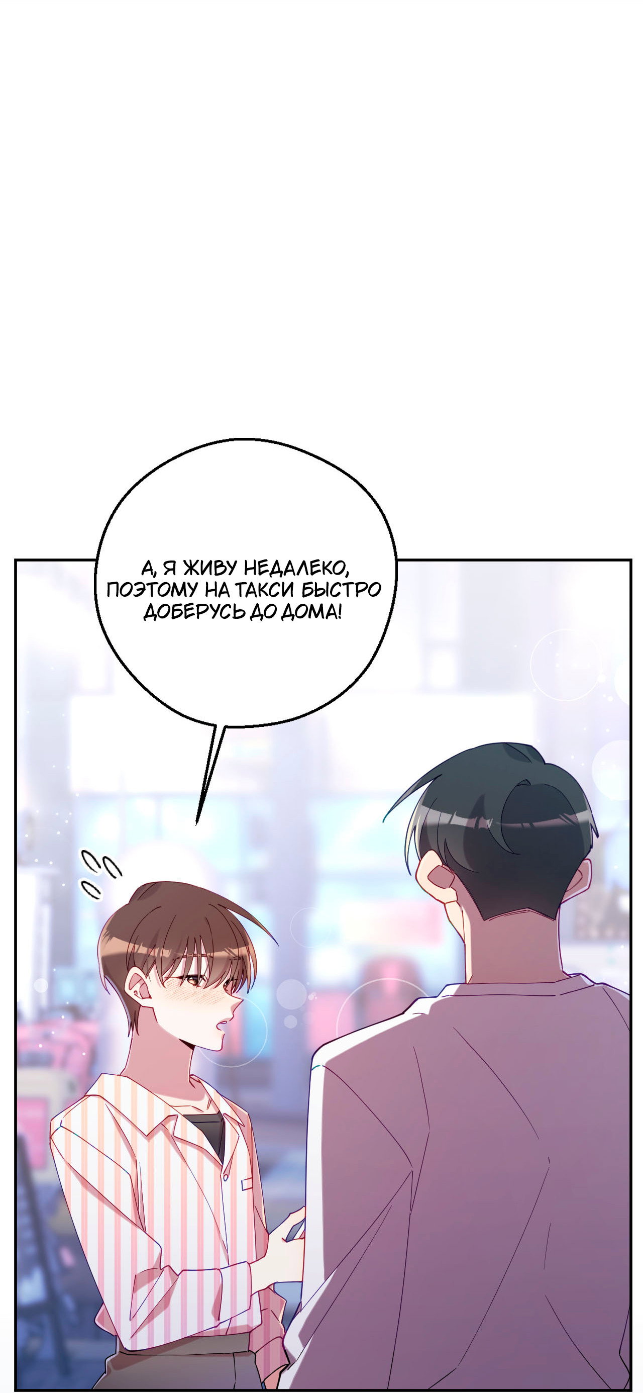 Манга Я целитель №1 на сервере, но лечить не умею. - Глава 30 Страница 61