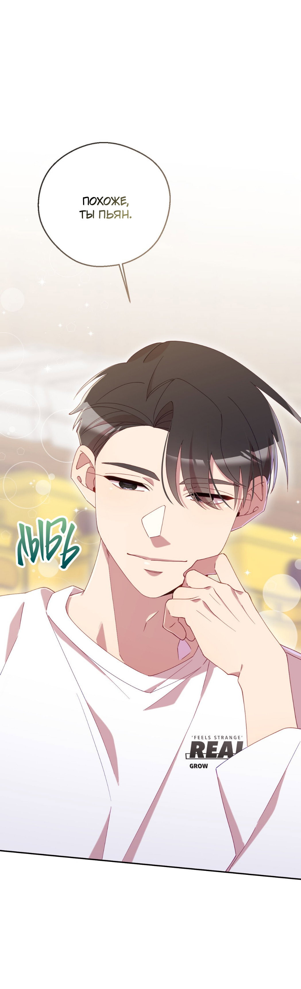 Манга Я целитель №1 на сервере, но лечить не умею. - Глава 30 Страница 6