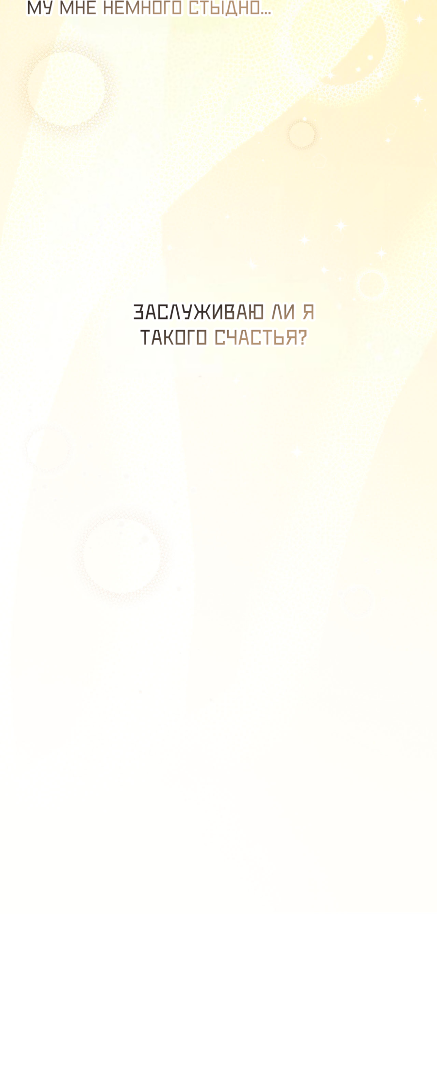 Манга Я целитель №1 на сервере, но лечить не умею. - Глава 30 Страница 53