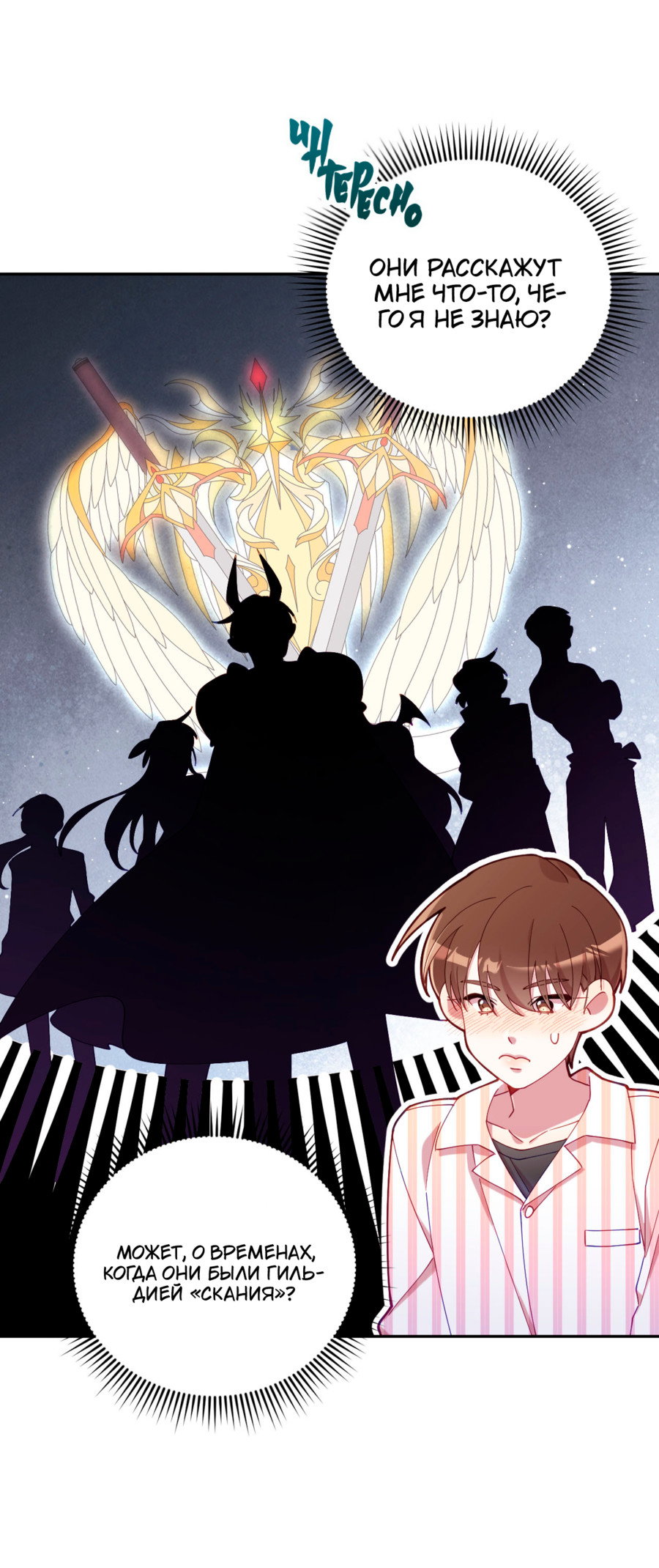 Манга Я целитель №1 на сервере, но лечить не умею. - Глава 30 Страница 41