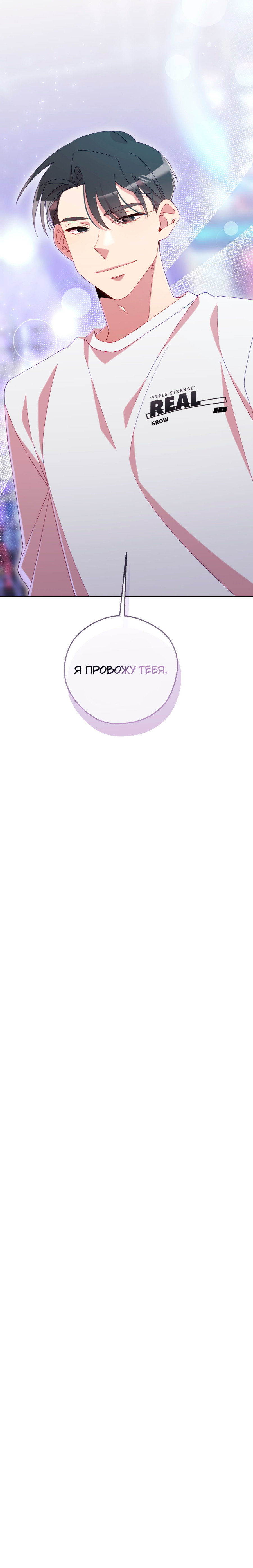 Манга Я целитель №1 на сервере, но лечить не умею. - Глава 30 Страница 64