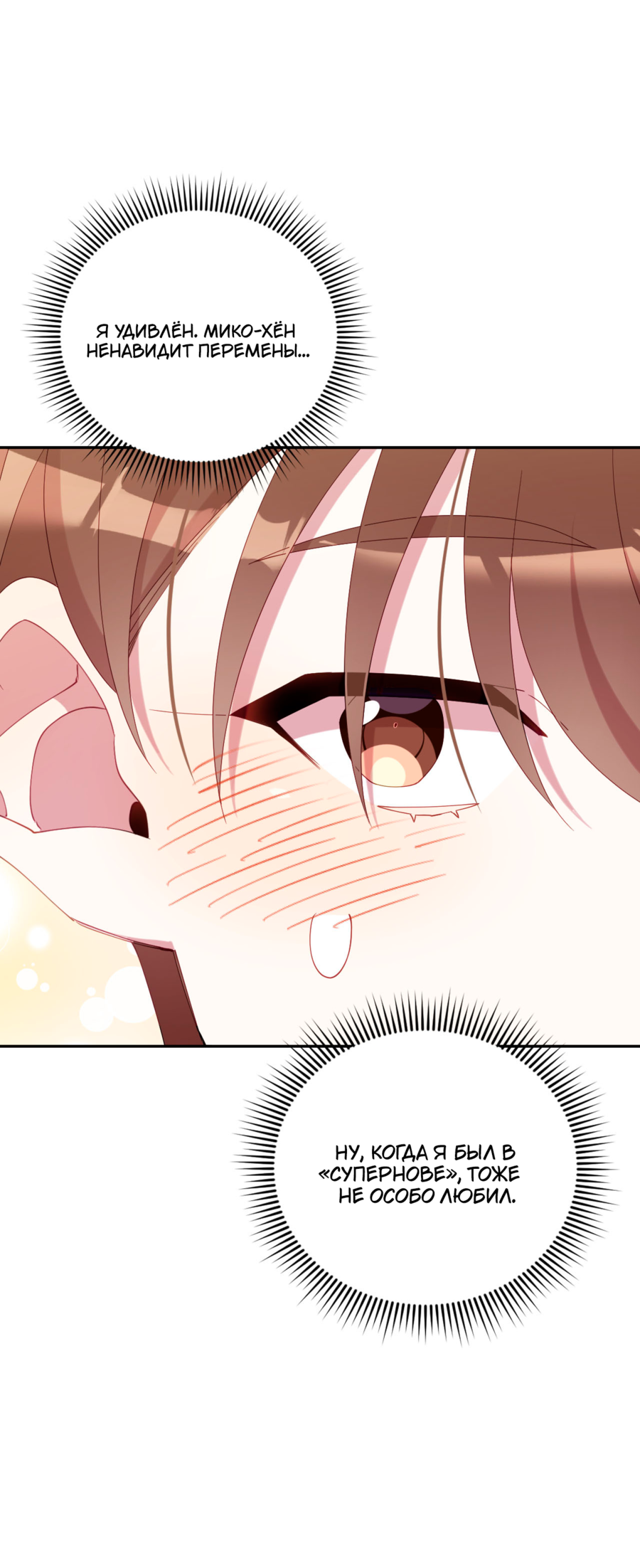 Манга Я целитель №1 на сервере, но лечить не умею. - Глава 30 Страница 49