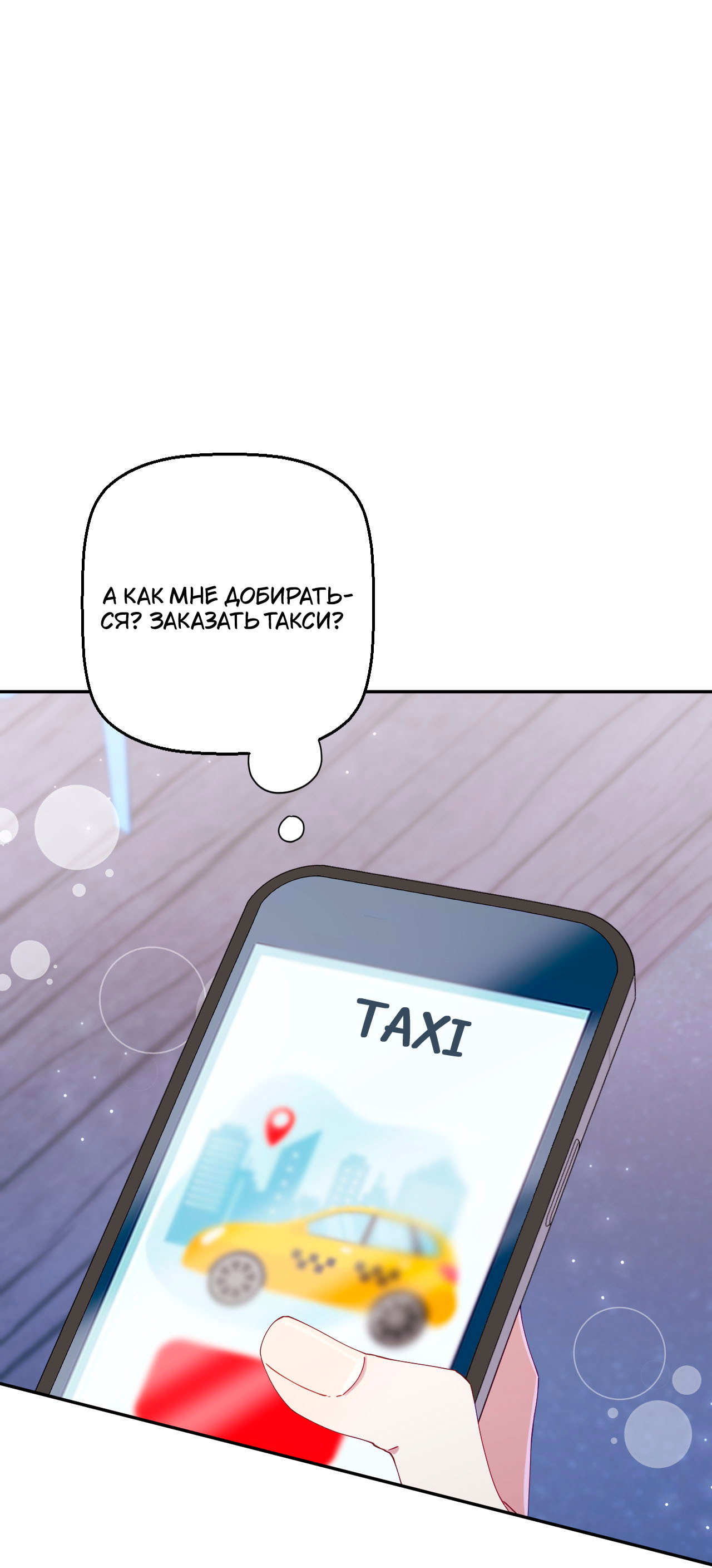 Манга Я целитель №1 на сервере, но лечить не умею. - Глава 30 Страница 59