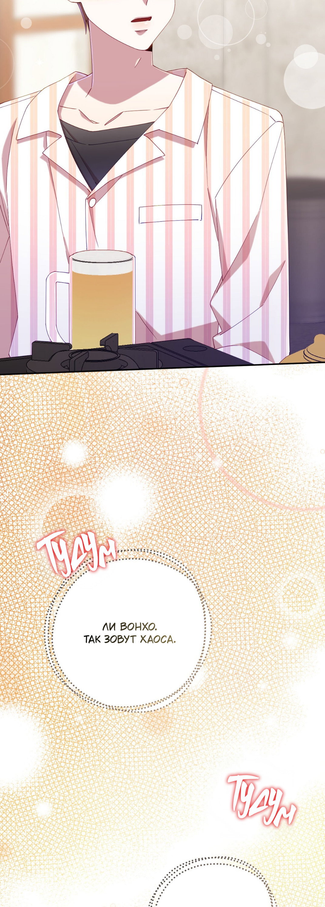 Манга Я целитель №1 на сервере, но лечить не умею. - Глава 30 Страница 18