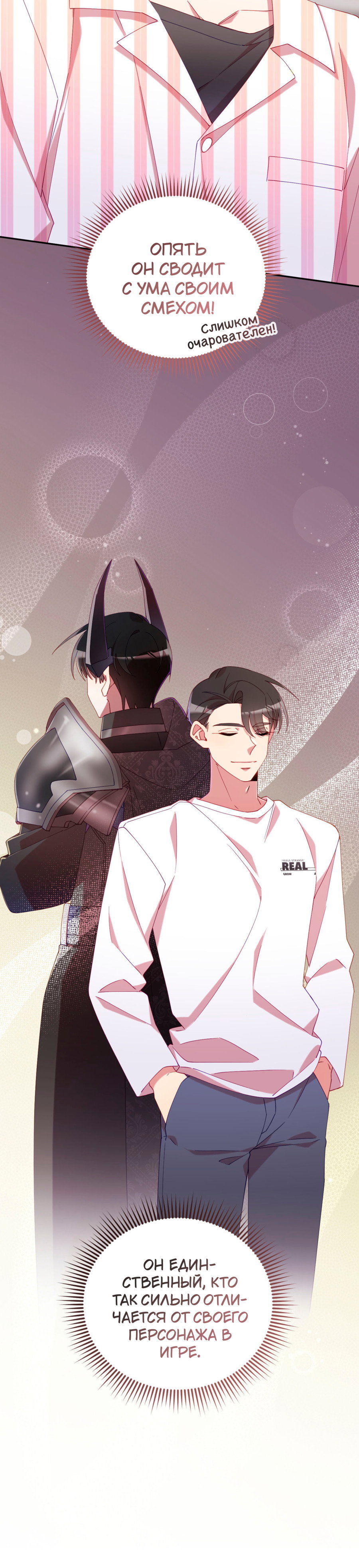 Манга Я целитель №1 на сервере, но лечить не умею. - Глава 30 Страница 26