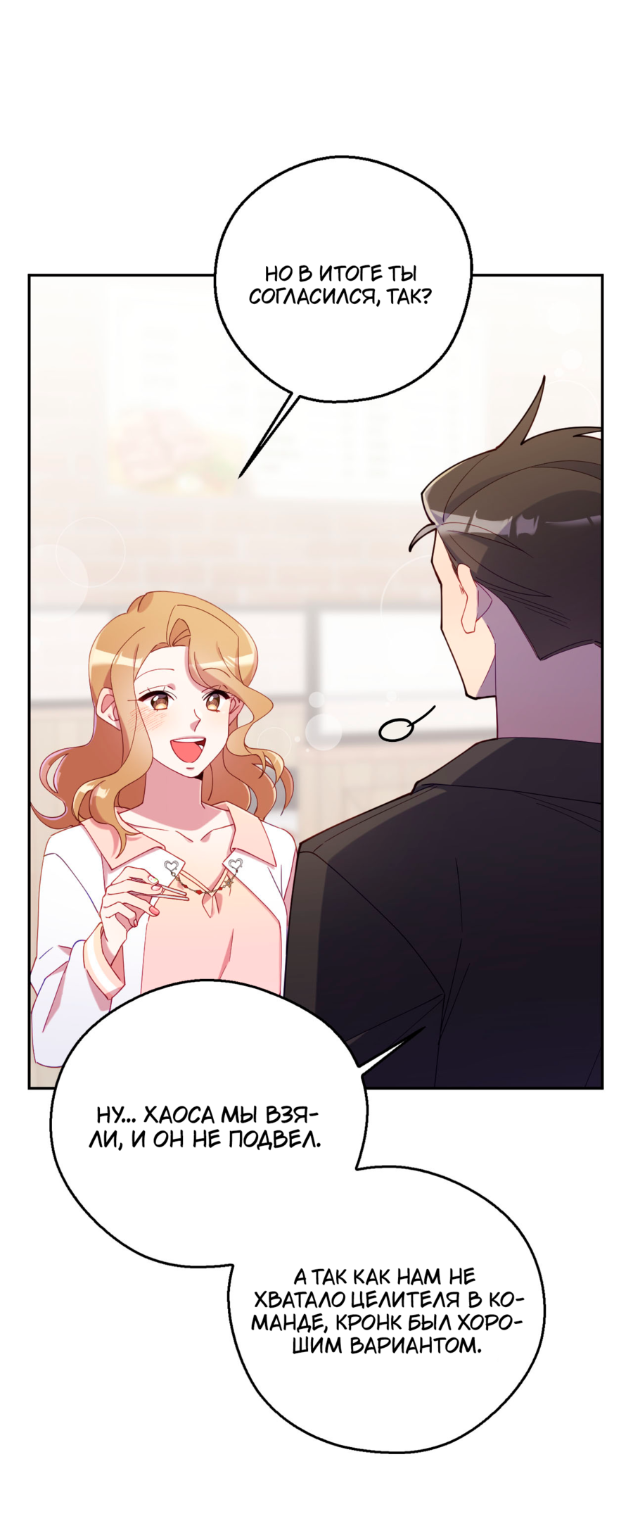 Манга Я целитель №1 на сервере, но лечить не умею. - Глава 30 Страница 50