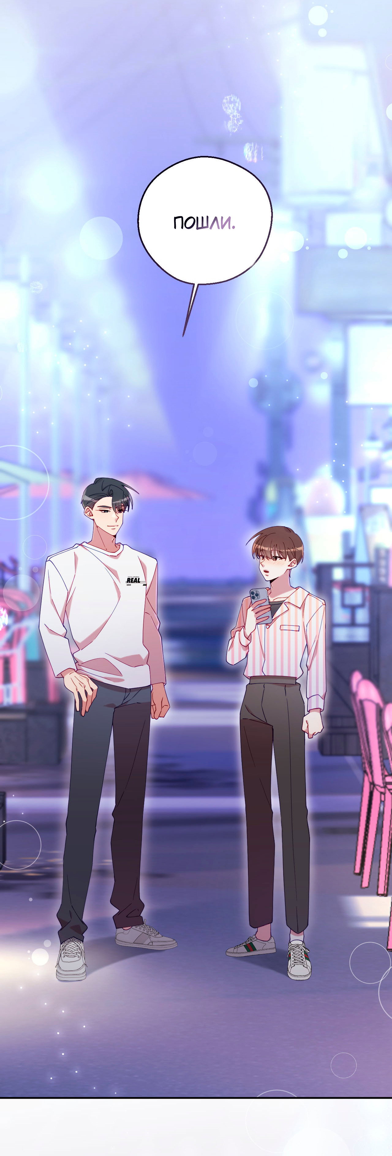 Манга Я целитель №1 на сервере, но лечить не умею. - Глава 30 Страница 63