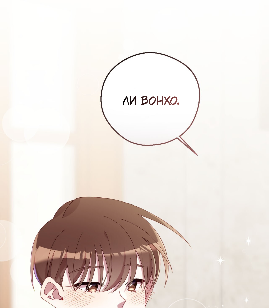 Манга Я целитель №1 на сервере, но лечить не умею. - Глава 30 Страница 17