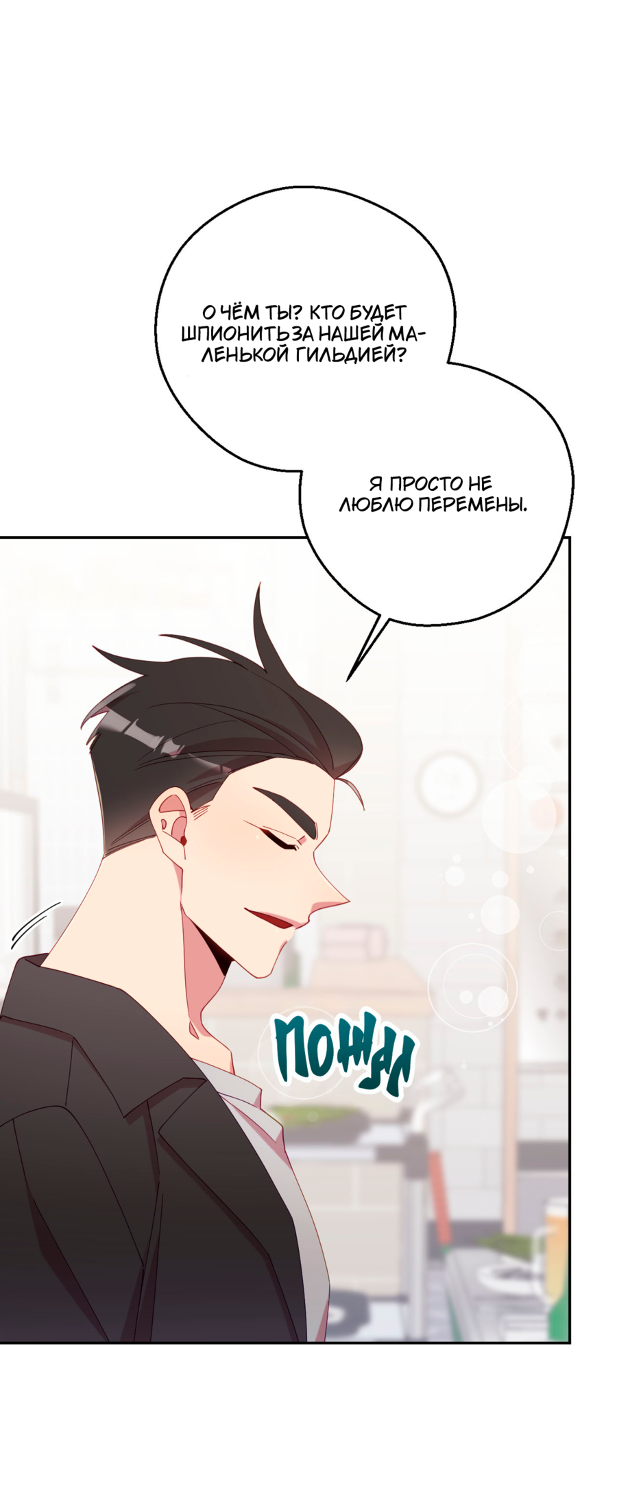 Манга Я целитель №1 на сервере, но лечить не умею. - Глава 30 Страница 48