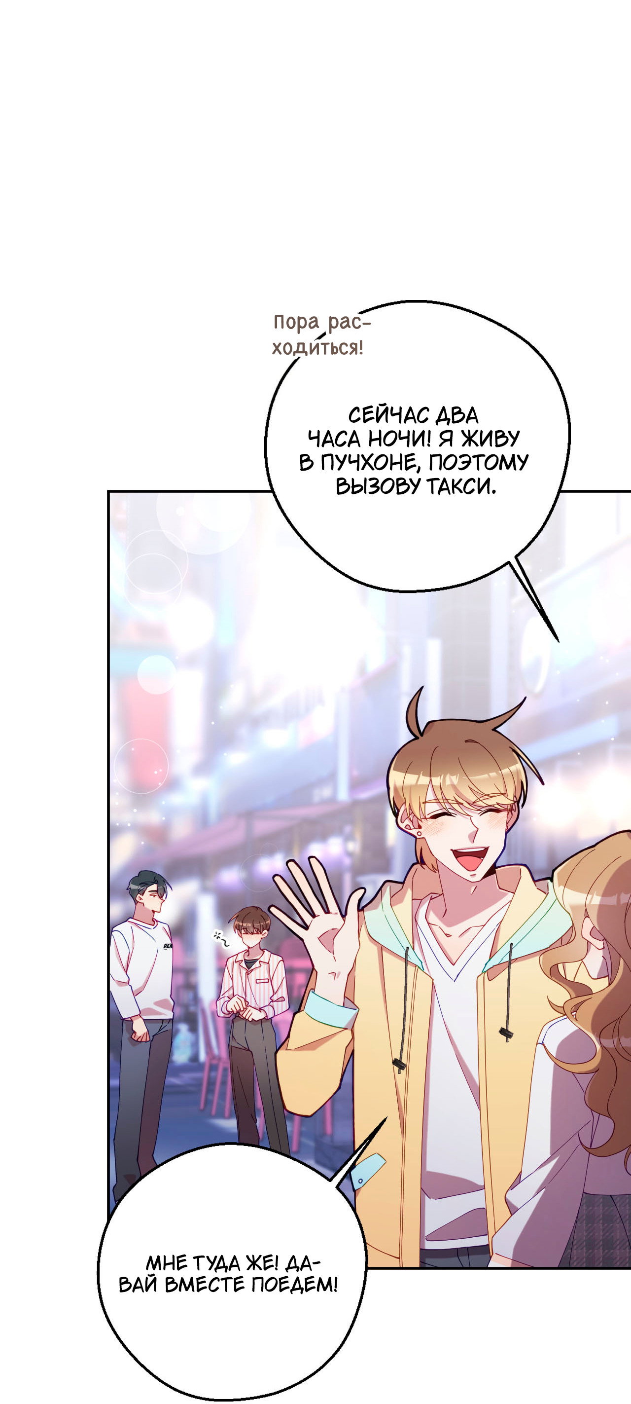 Манга Я целитель №1 на сервере, но лечить не умею. - Глава 30 Страница 57