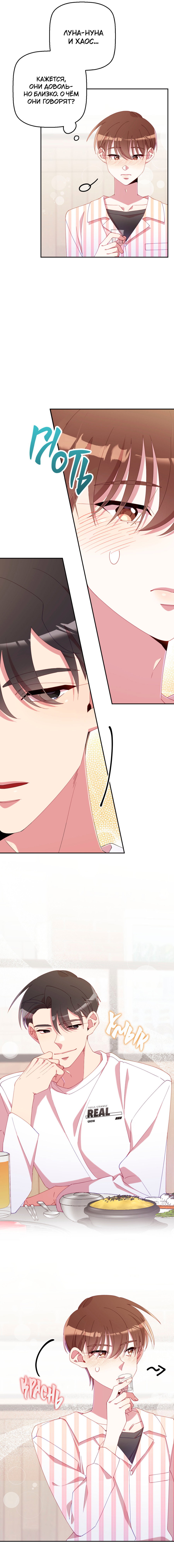 Манга Я целитель №1 на сервере, но лечить не умею. - Глава 30 Страница 39