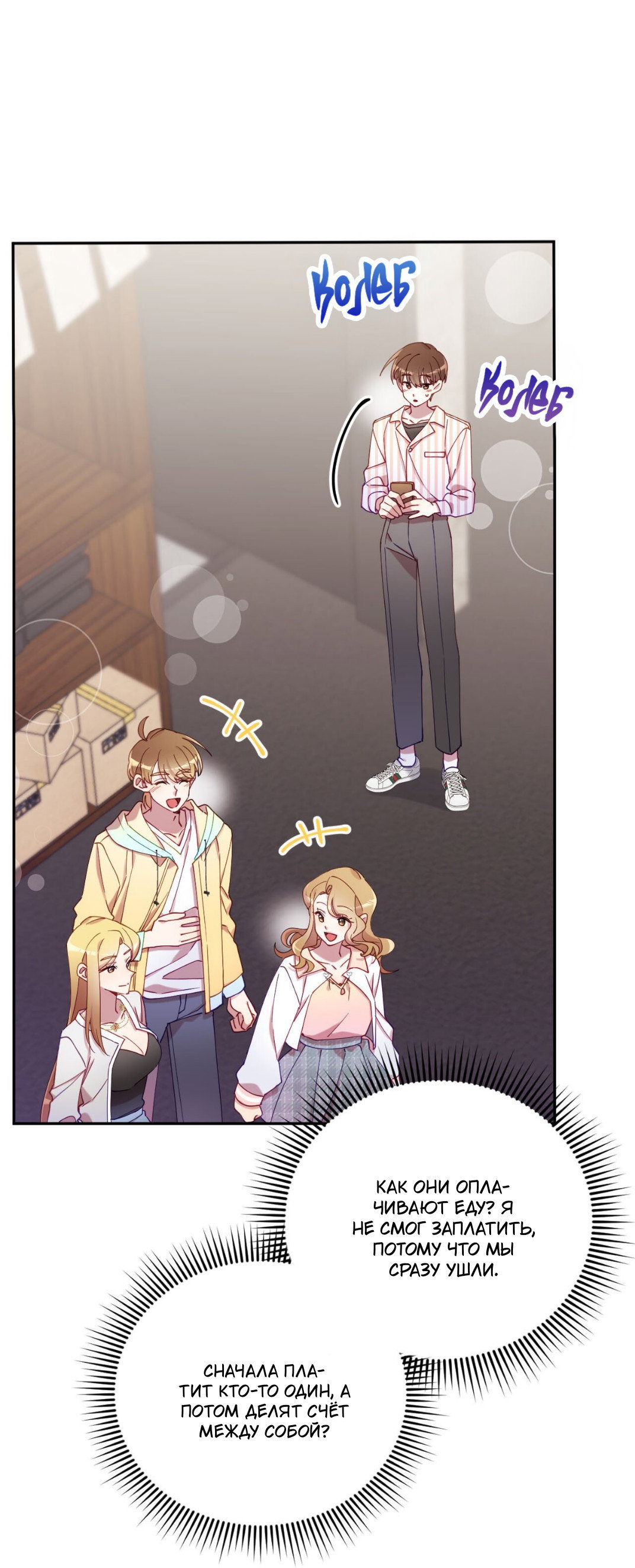 Манга Я целитель №1 на сервере, но лечить не умею. - Глава 30 Страница 21