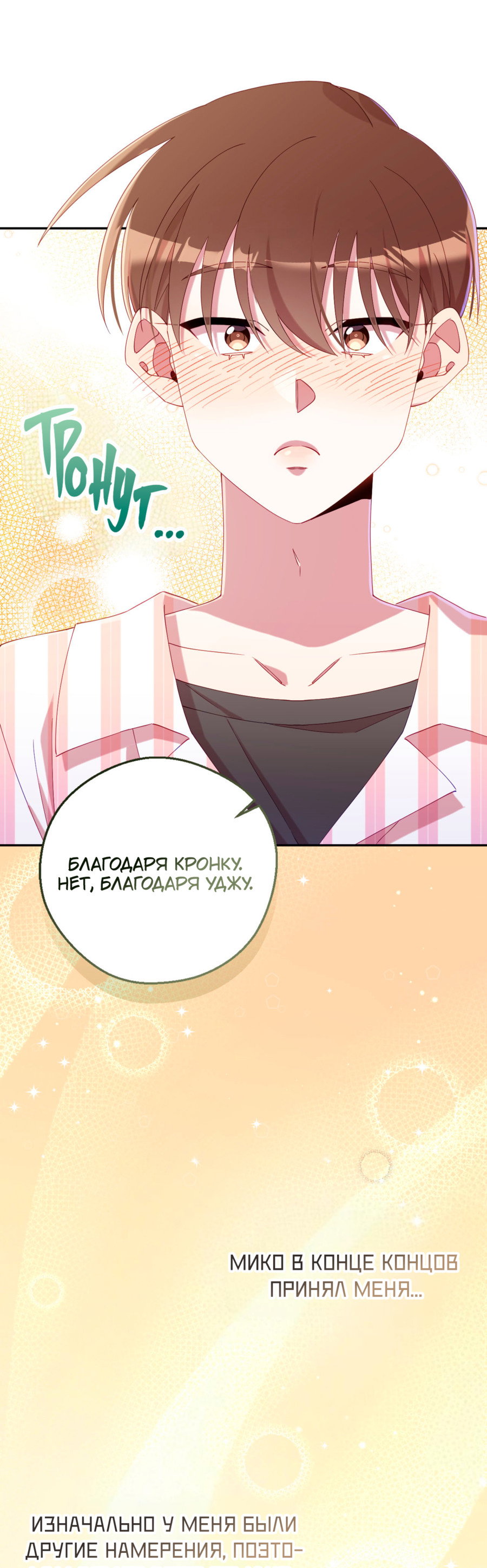 Манга Я целитель №1 на сервере, но лечить не умею. - Глава 30 Страница 52