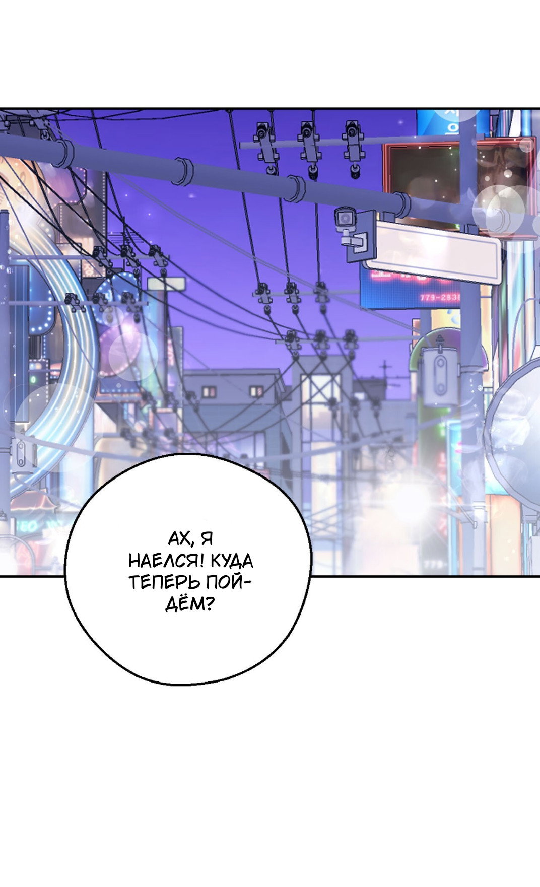 Манга Я целитель №1 на сервере, но лечить не умею. - Глава 30 Страница 20