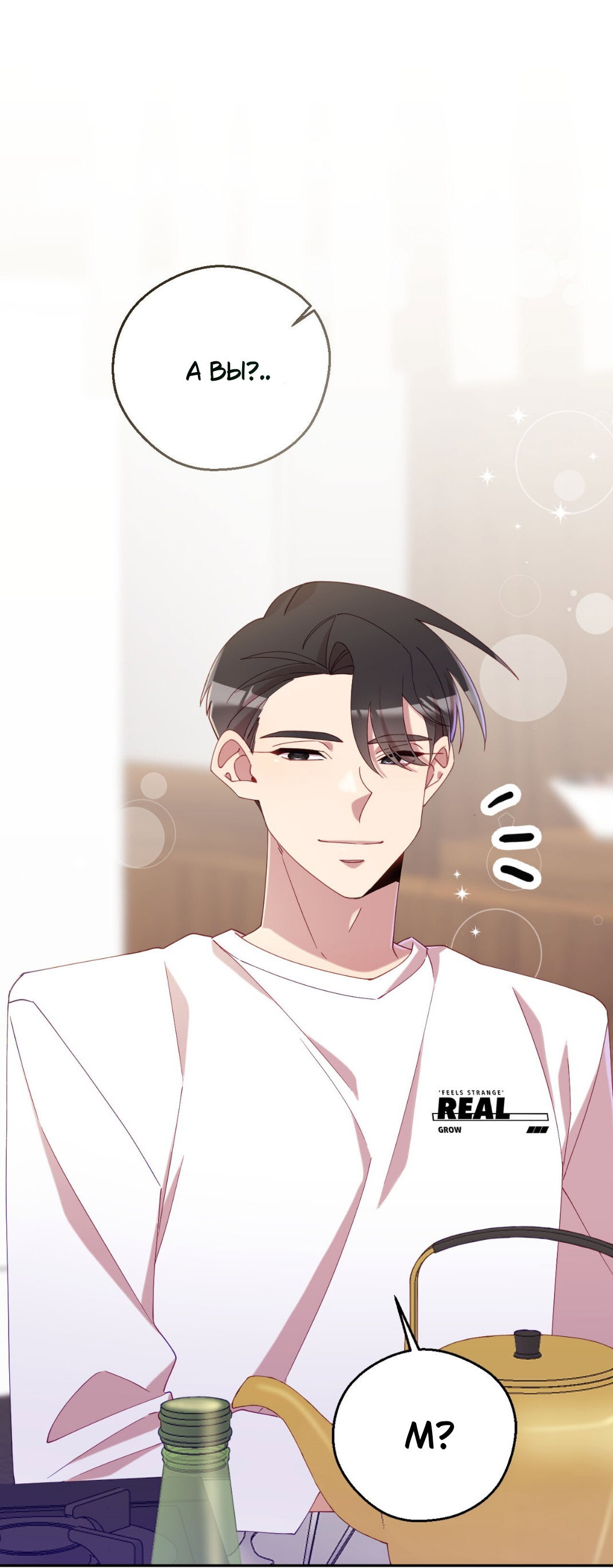 Манга Я целитель №1 на сервере, но лечить не умею. - Глава 30 Страница 15