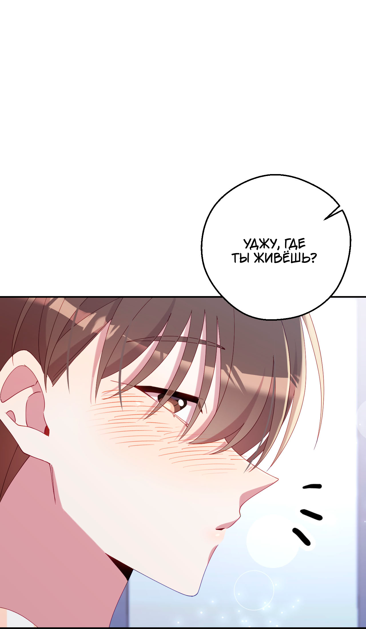 Манга Я целитель №1 на сервере, но лечить не умею. - Глава 30 Страница 60