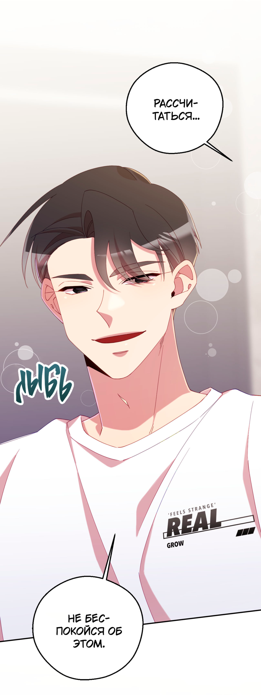 Манга Я целитель №1 на сервере, но лечить не умею. - Глава 30 Страница 24