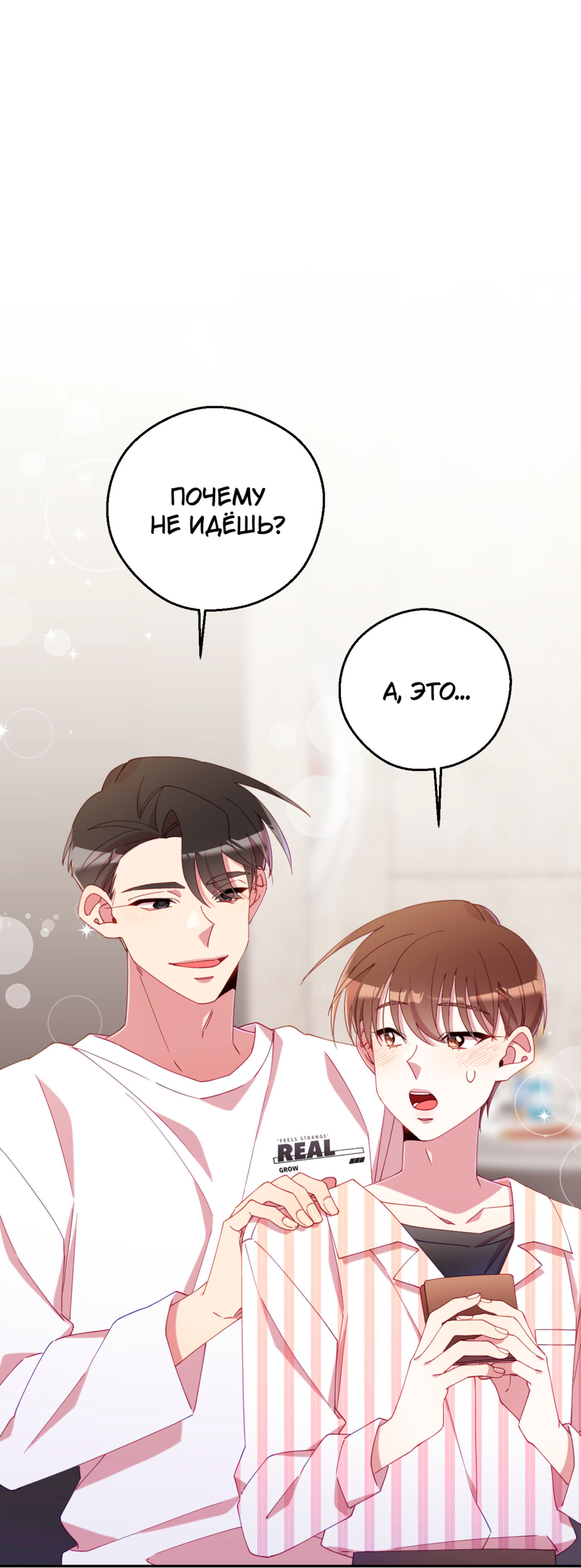 Манга Я целитель №1 на сервере, но лечить не умею. - Глава 30 Страница 23