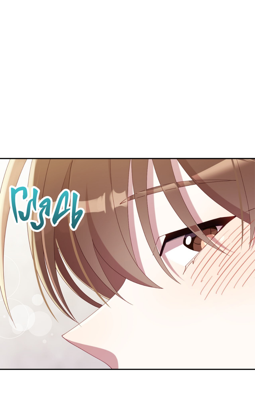 Манга Я целитель №1 на сервере, но лечить не умею. - Глава 30 Страница 14