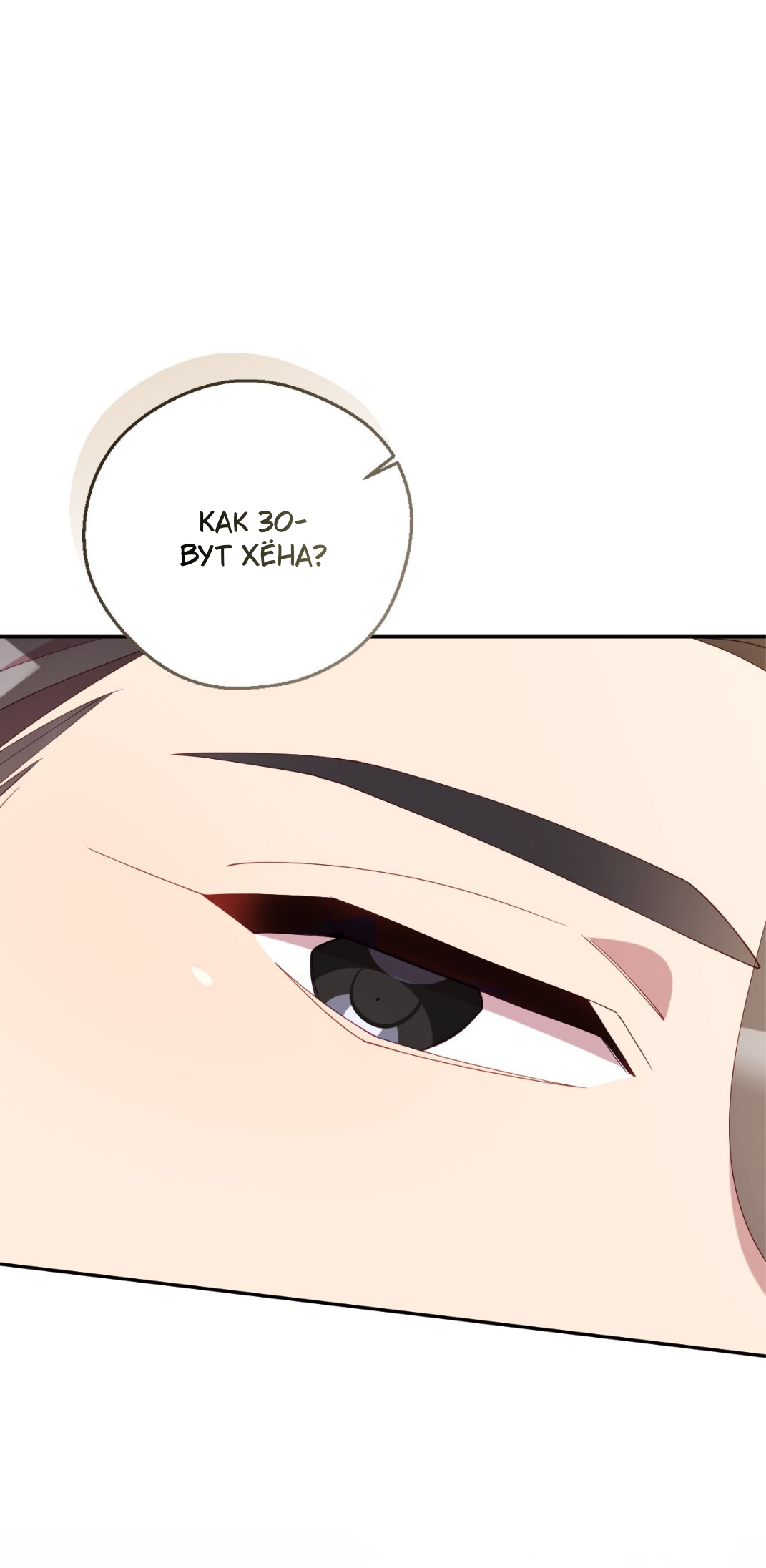 Манга Я целитель №1 на сервере, но лечить не умею. - Глава 30 Страница 16