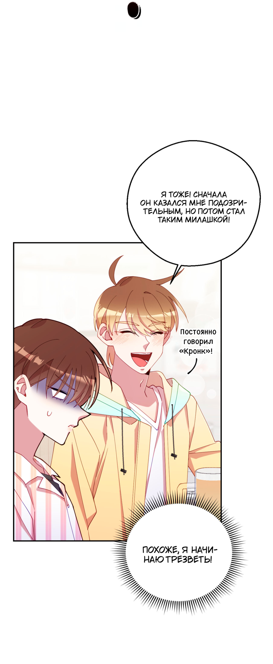 Манга Я целитель №1 на сервере, но лечить не умею. - Глава 30 Страница 43