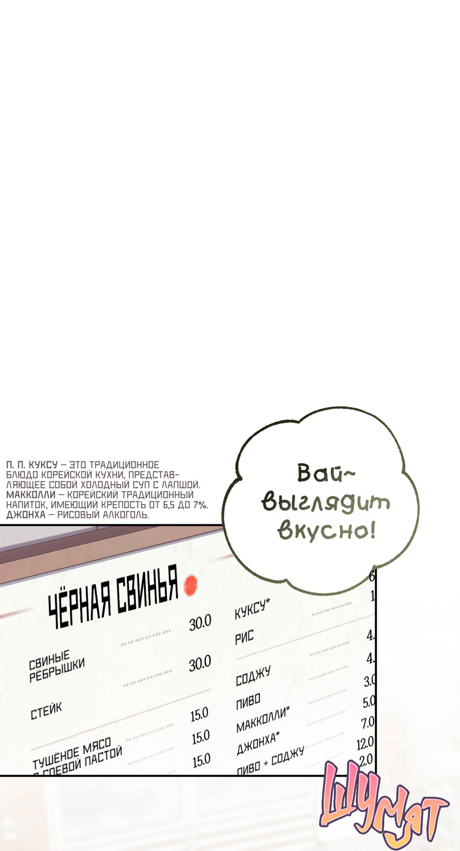 Манга Я целитель №1 на сервере, но лечить не умею. - Глава 30 Страница 36