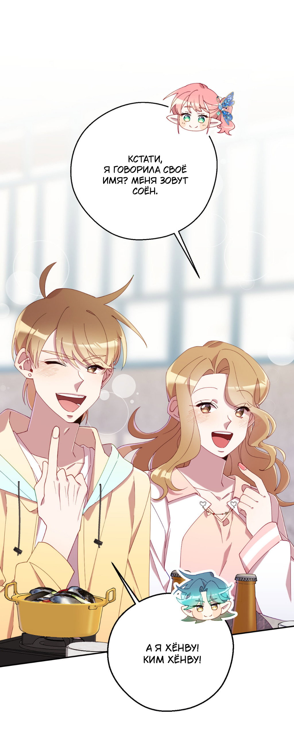 Манга Я целитель №1 на сервере, но лечить не умею. - Глава 30 Страница 9