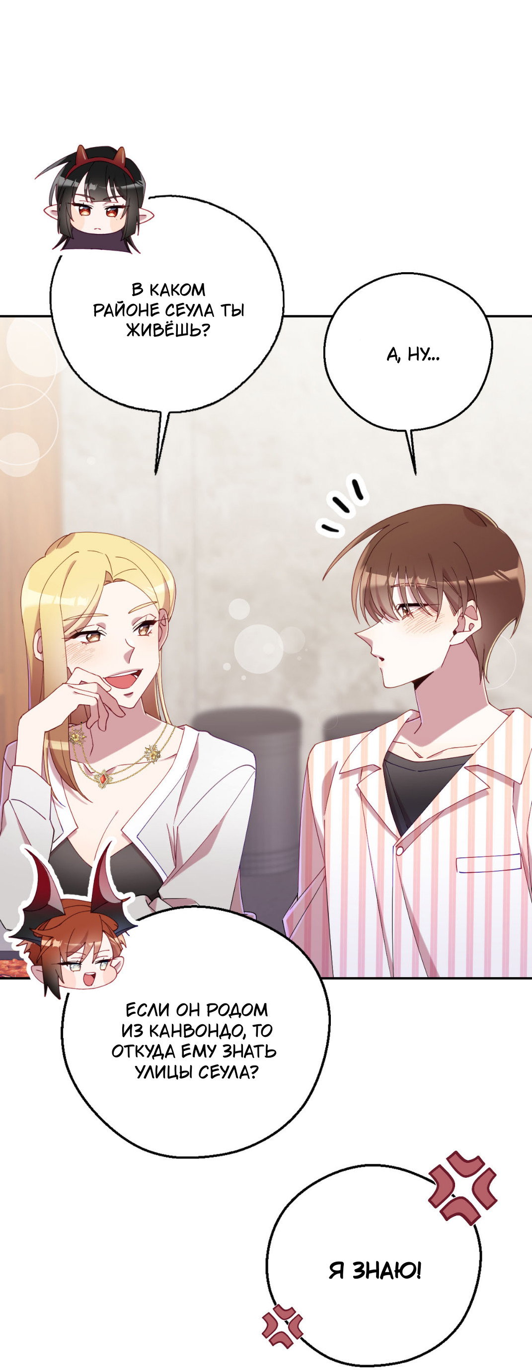 Манга Я целитель №1 на сервере, но лечить не умею. - Глава 30 Страница 12