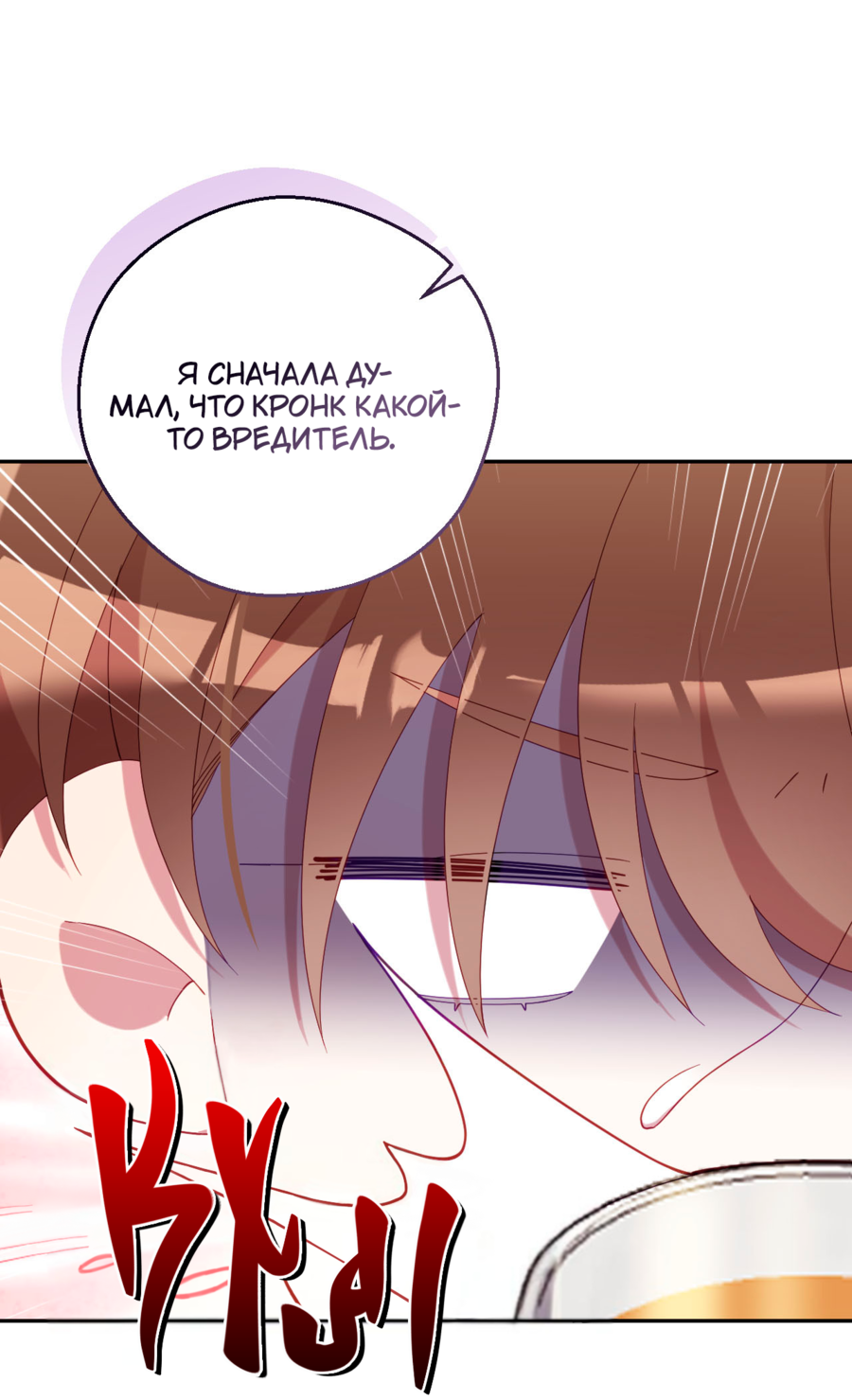 Манга Я целитель №1 на сервере, но лечить не умею. - Глава 30 Страница 42