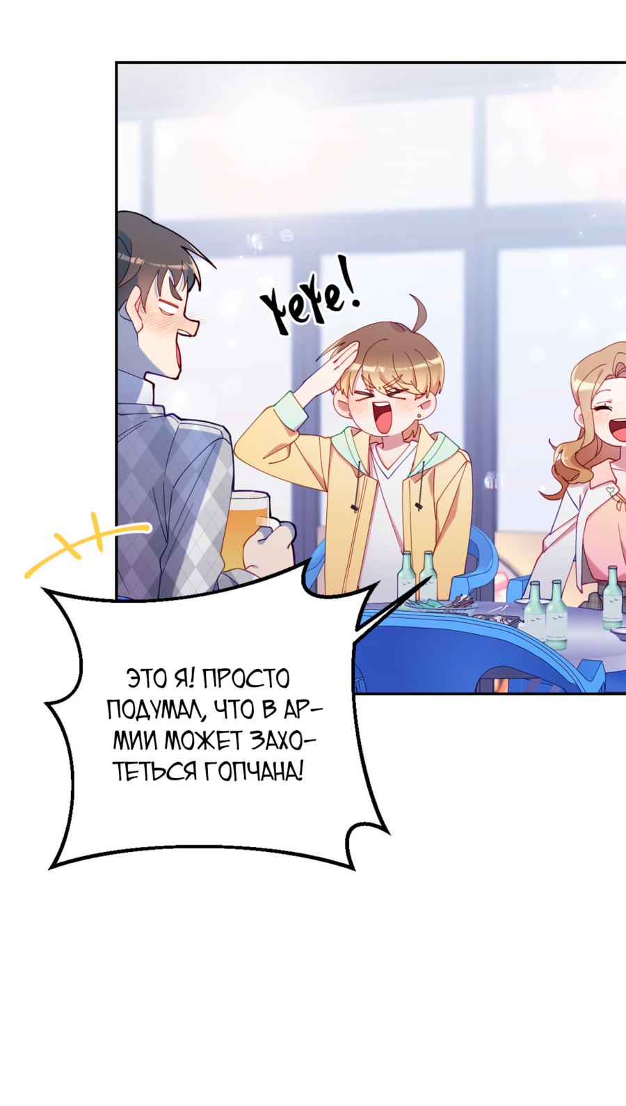 Манга Я целитель №1 на сервере, но лечить не умею. - Глава 30 Страница 55