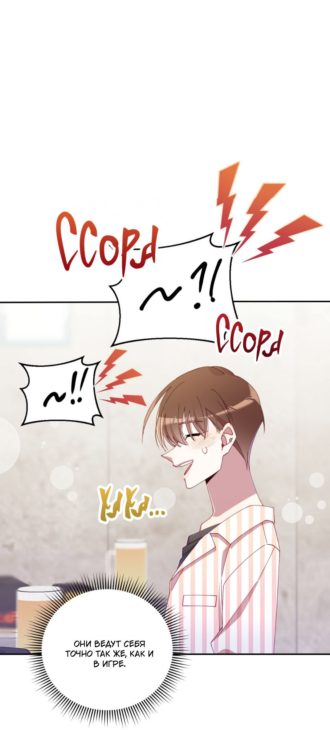 Манга Я целитель №1 на сервере, но лечить не умею. - Глава 30 Страница 13