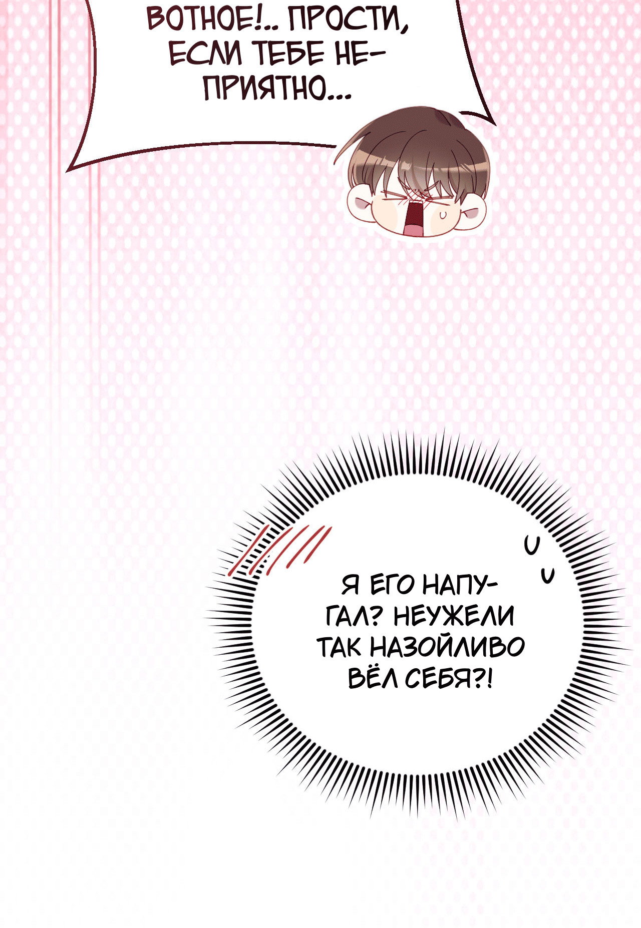 Манга Я целитель №1 на сервере, но лечить не умею. - Глава 31 Страница 84