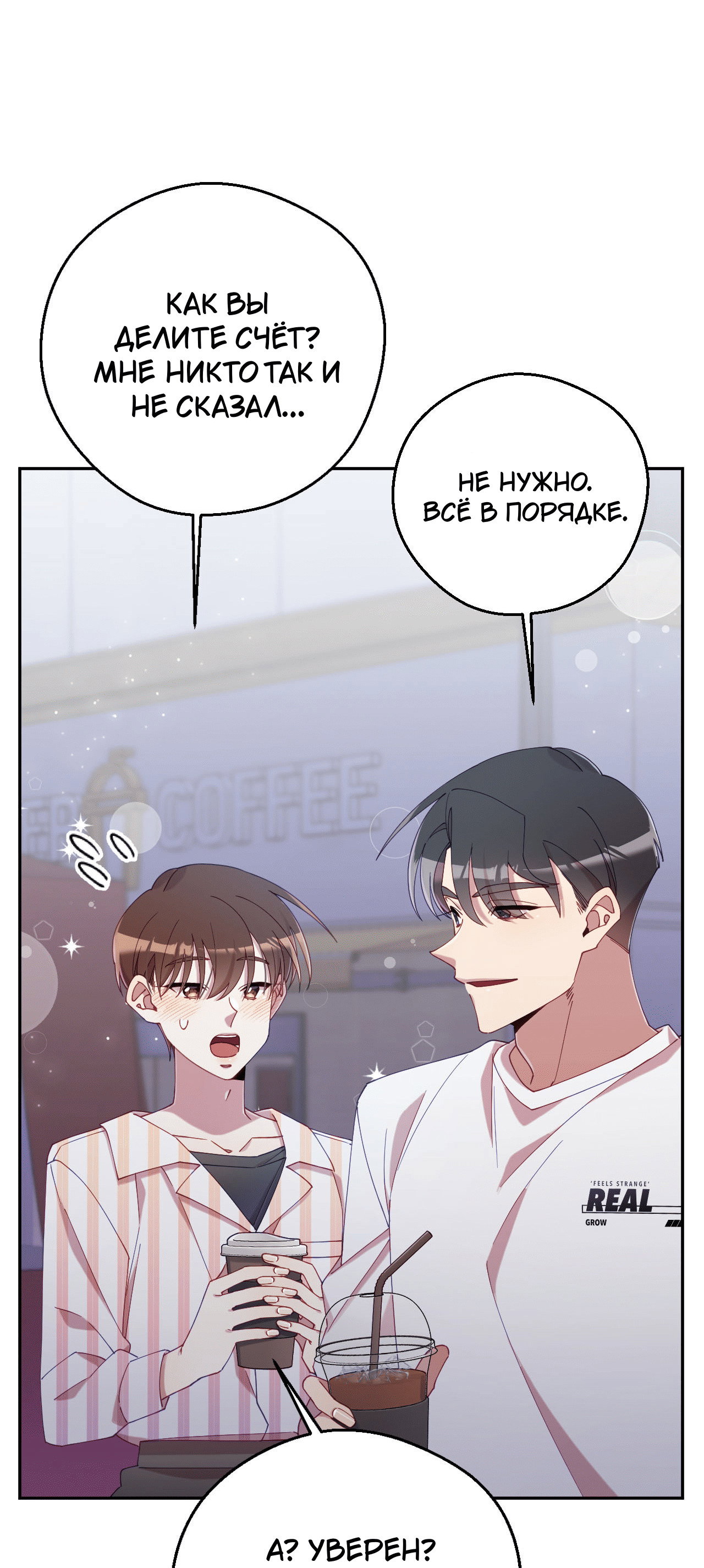 Манга Я целитель №1 на сервере, но лечить не умею. - Глава 31 Страница 29