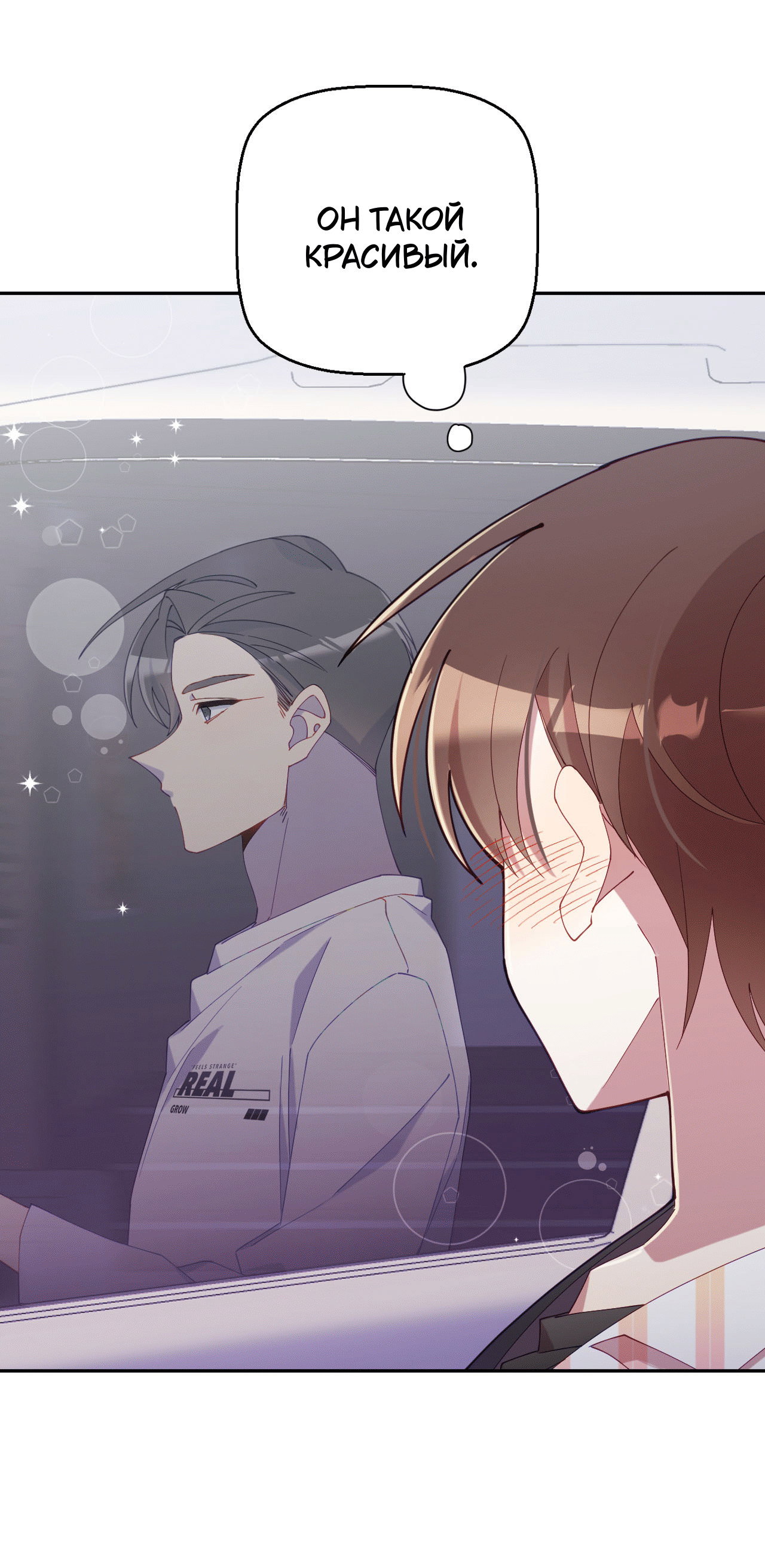 Манга Я целитель №1 на сервере, но лечить не умею. - Глава 31 Страница 2