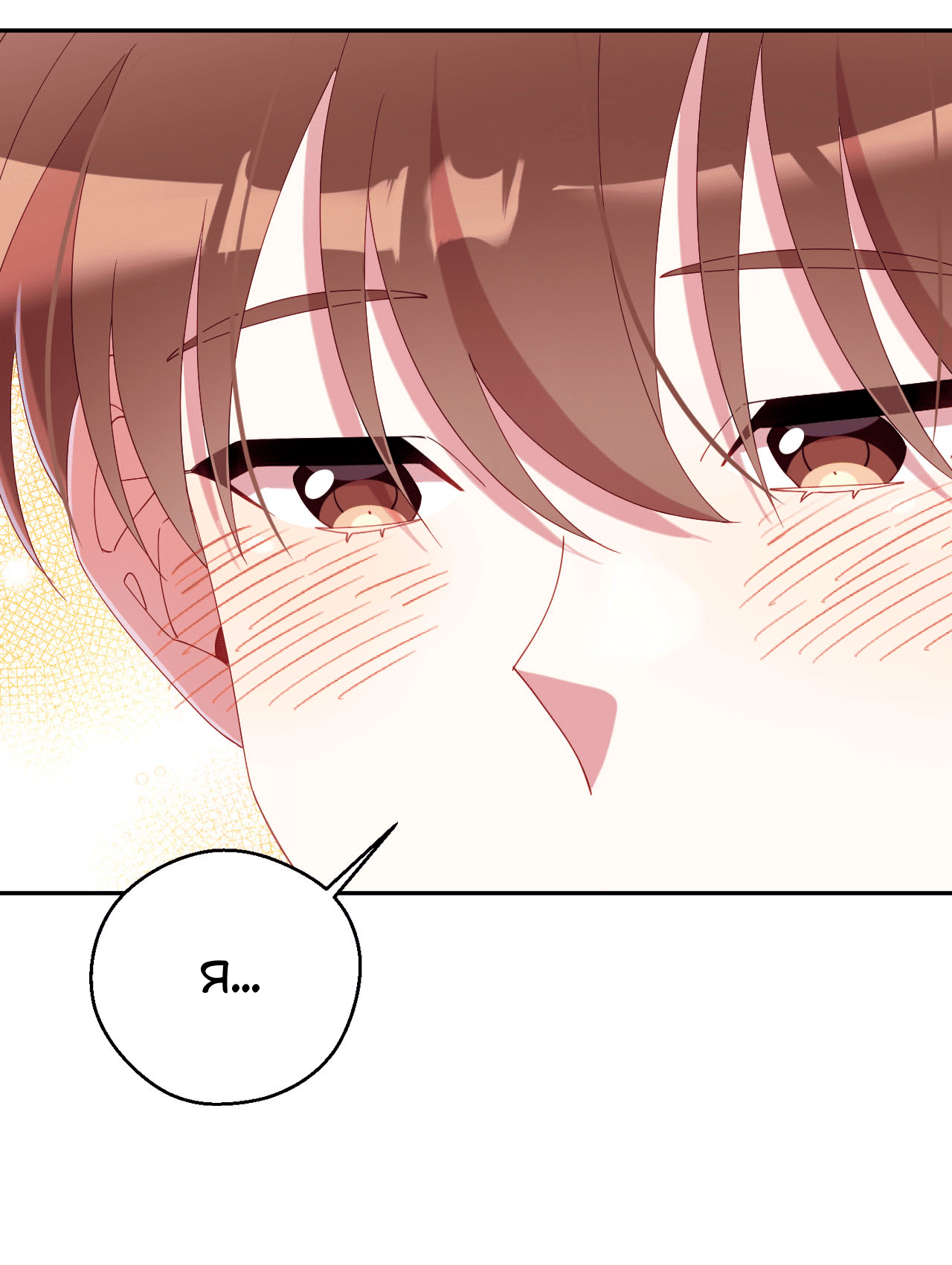 Манга Я целитель №1 на сервере, но лечить не умею. - Глава 31 Страница 45