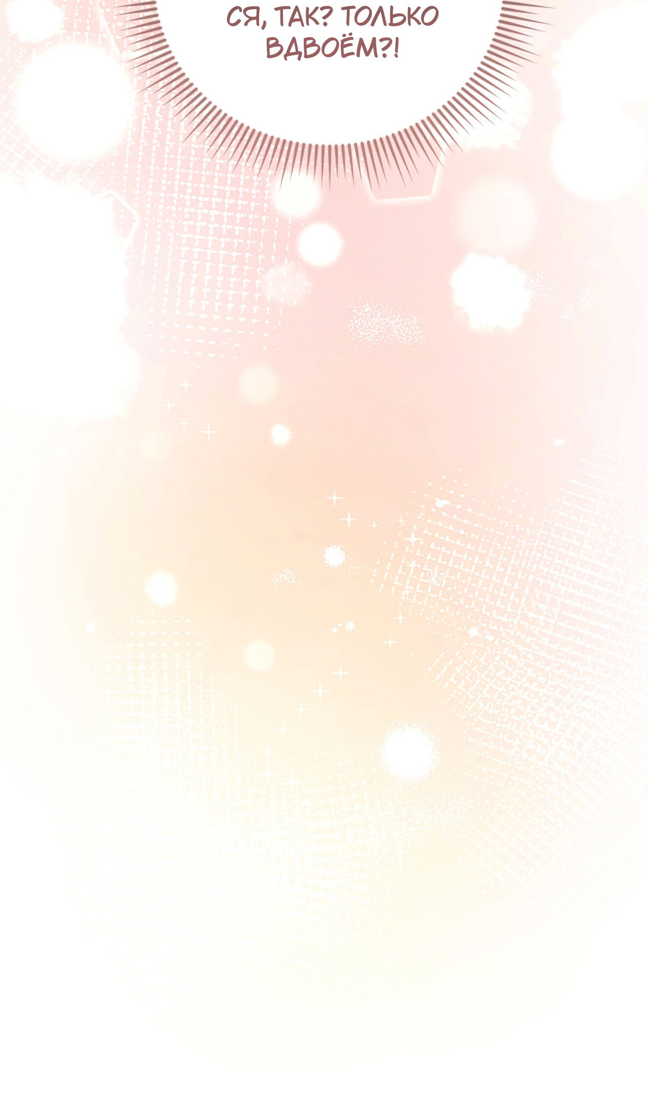 Манга Я целитель №1 на сервере, но лечить не умею. - Глава 31 Страница 34