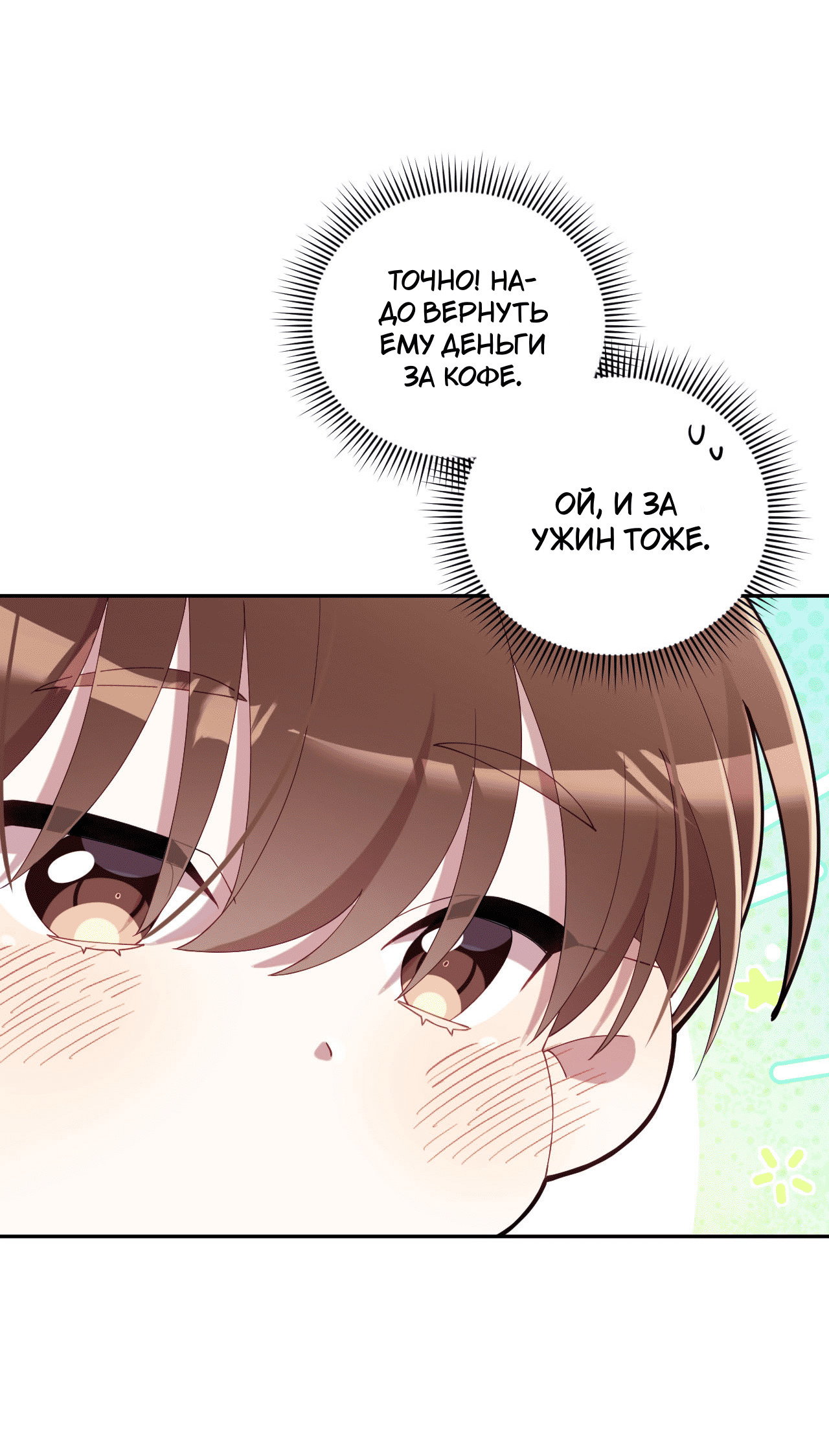 Манга Я целитель №1 на сервере, но лечить не умею. - Глава 31 Страница 28