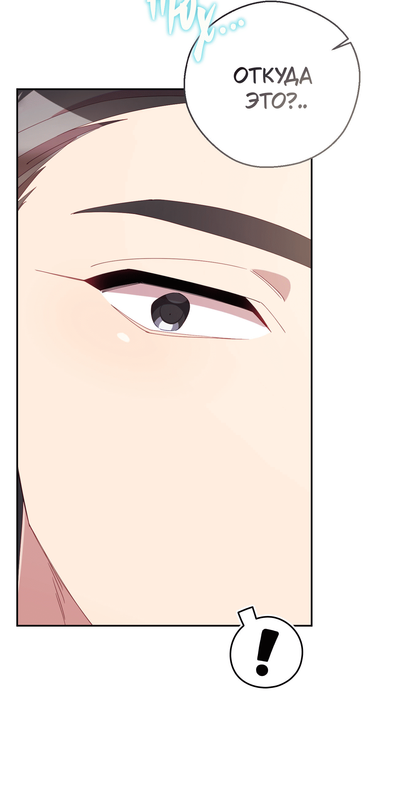 Манга Я целитель №1 на сервере, но лечить не умею. - Глава 31 Страница 78