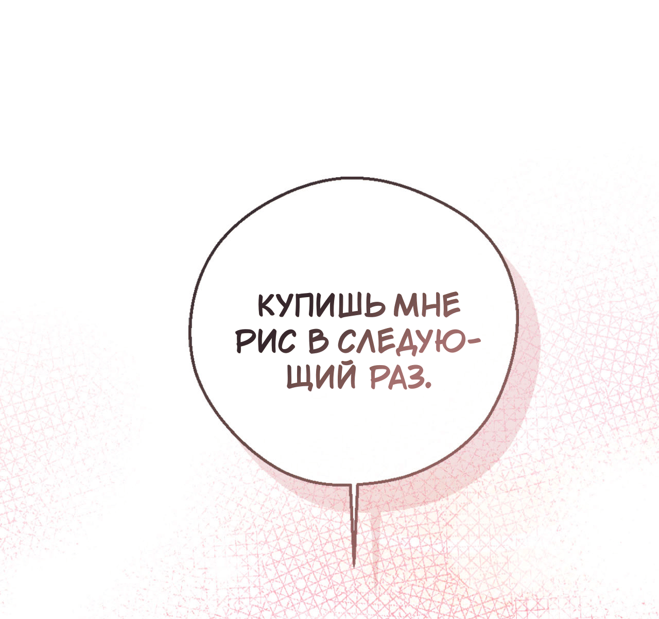 Манга Я целитель №1 на сервере, но лечить не умею. - Глава 31 Страница 38