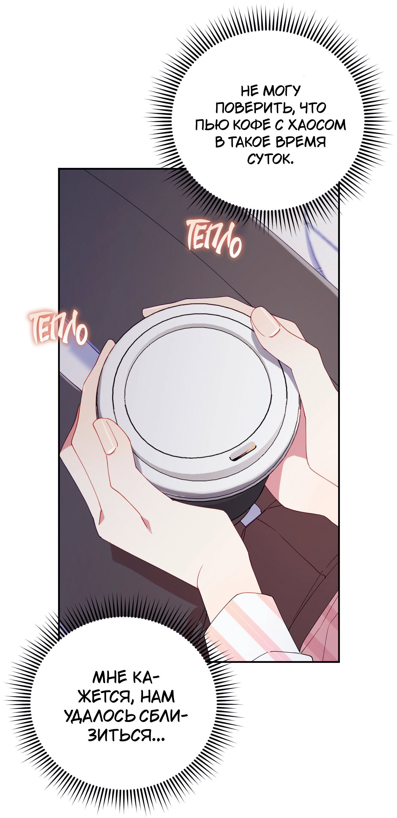 Манга Я целитель №1 на сервере, но лечить не умею. - Глава 31 Страница 43