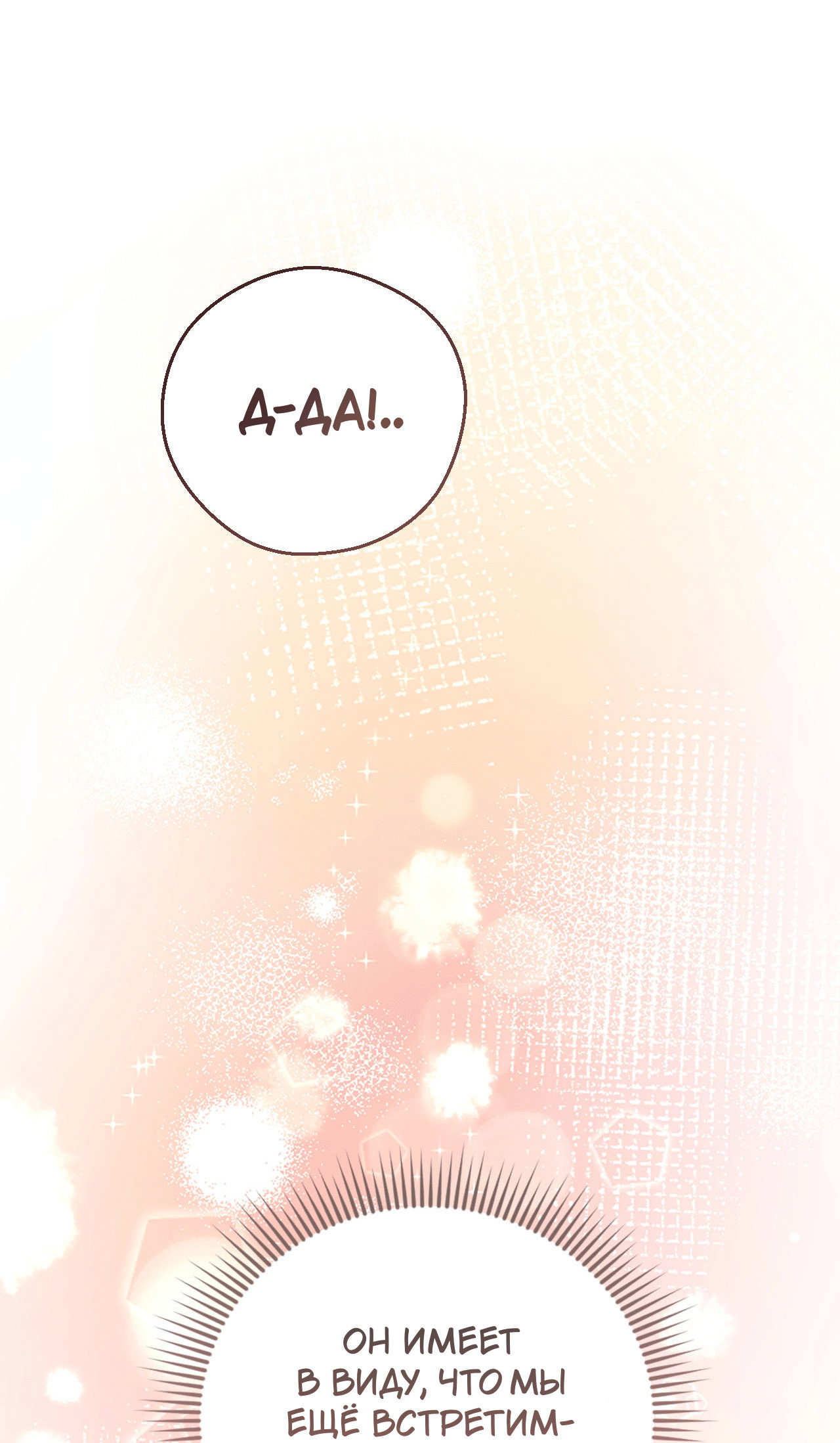 Манга Я целитель №1 на сервере, но лечить не умею. - Глава 31 Страница 33