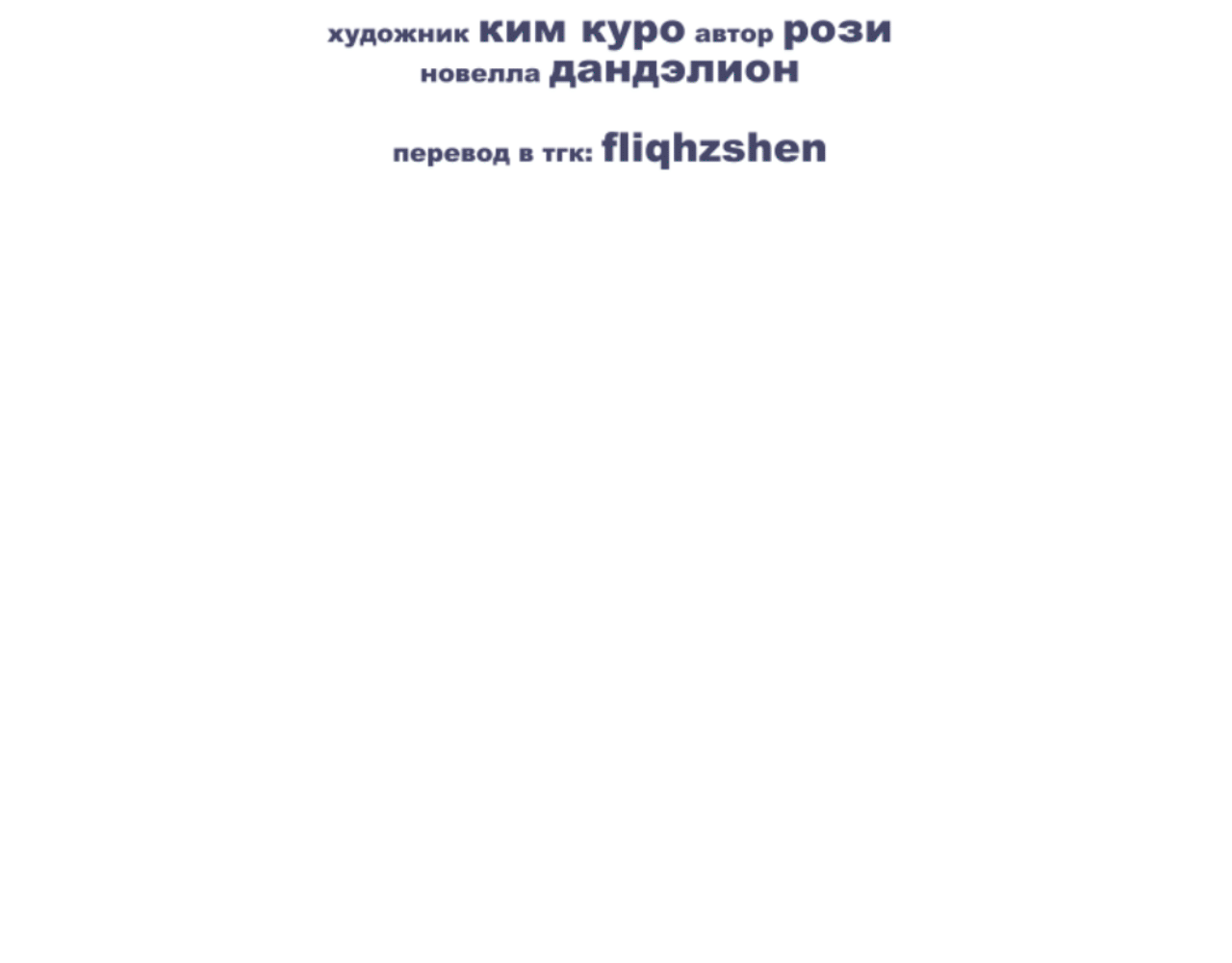 Манга Я целитель №1 на сервере, но лечить не умею. - Глава 31 Страница 10